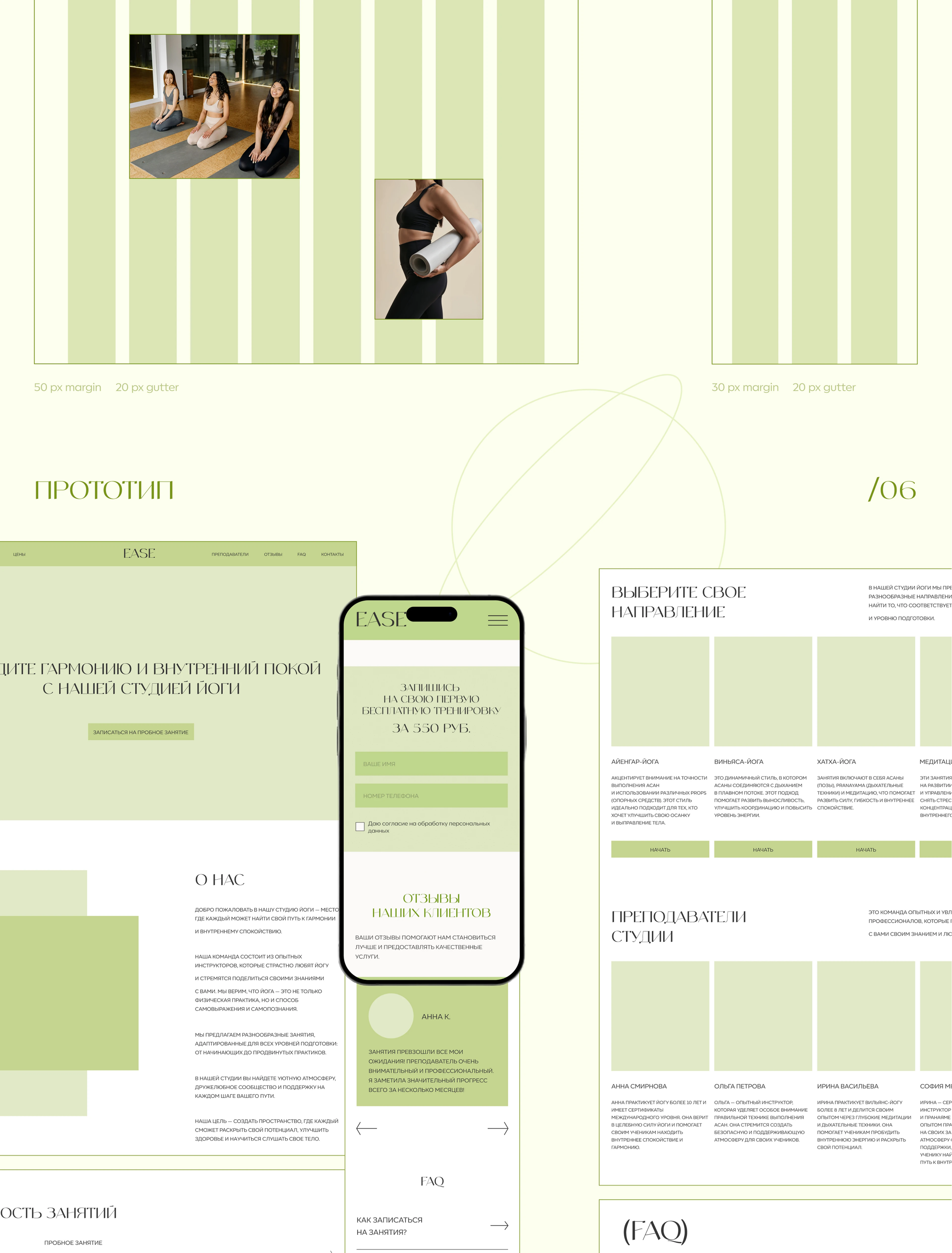 Landing page / Студия йоги и медитации — Изображение №5 — Интерфейсы, Брендинг на Dprofile