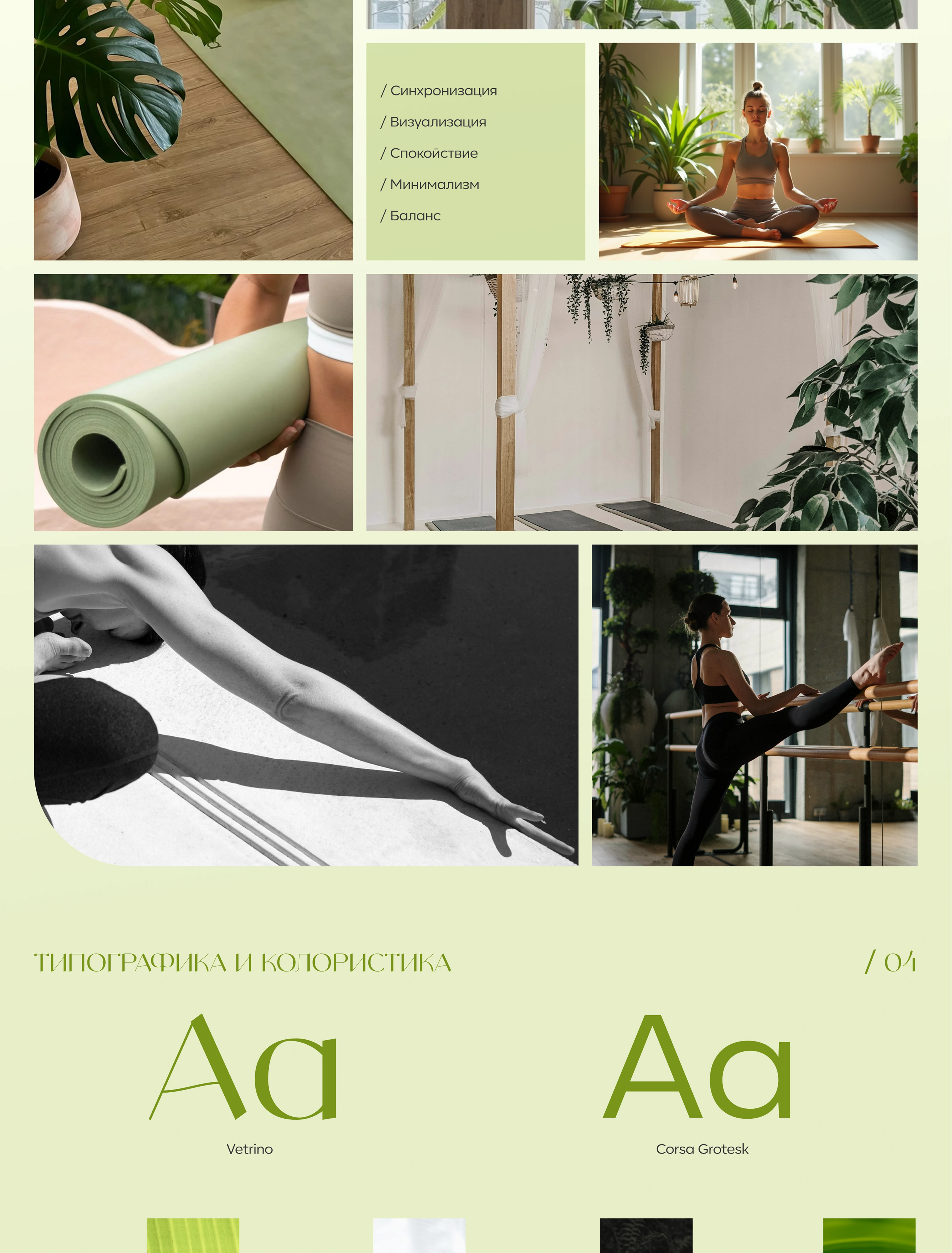 Landing page / Студия йоги и медитации — Изображение №3 — Интерфейсы, Брендинг на Dprofile