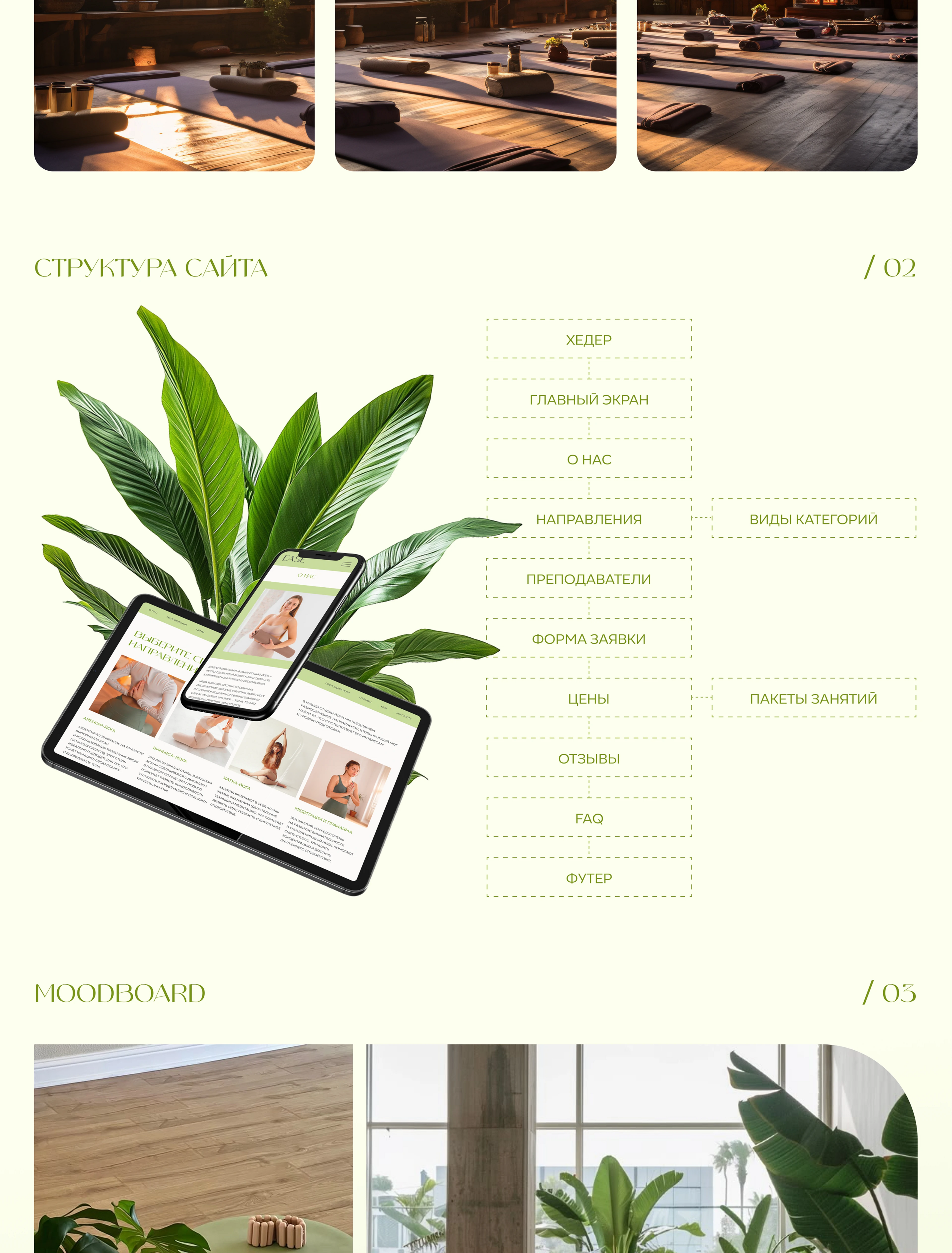 Landing page / Студия йоги и медитации — Изображение №2 — Интерфейсы, Брендинг на Dprofile