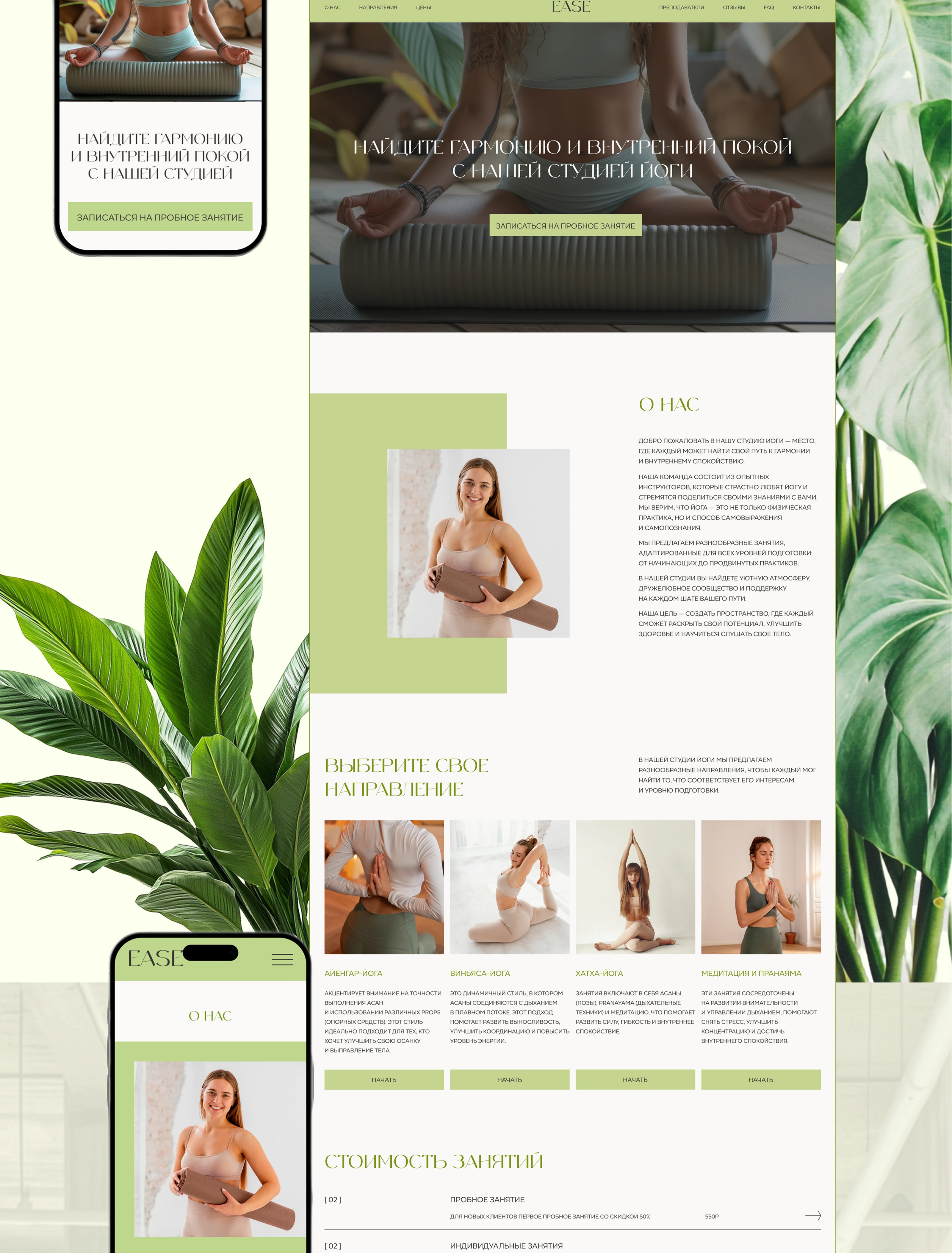 Landing page / Студия йоги и медитации — Изображение №7 — Интерфейсы, Брендинг на Dprofile
