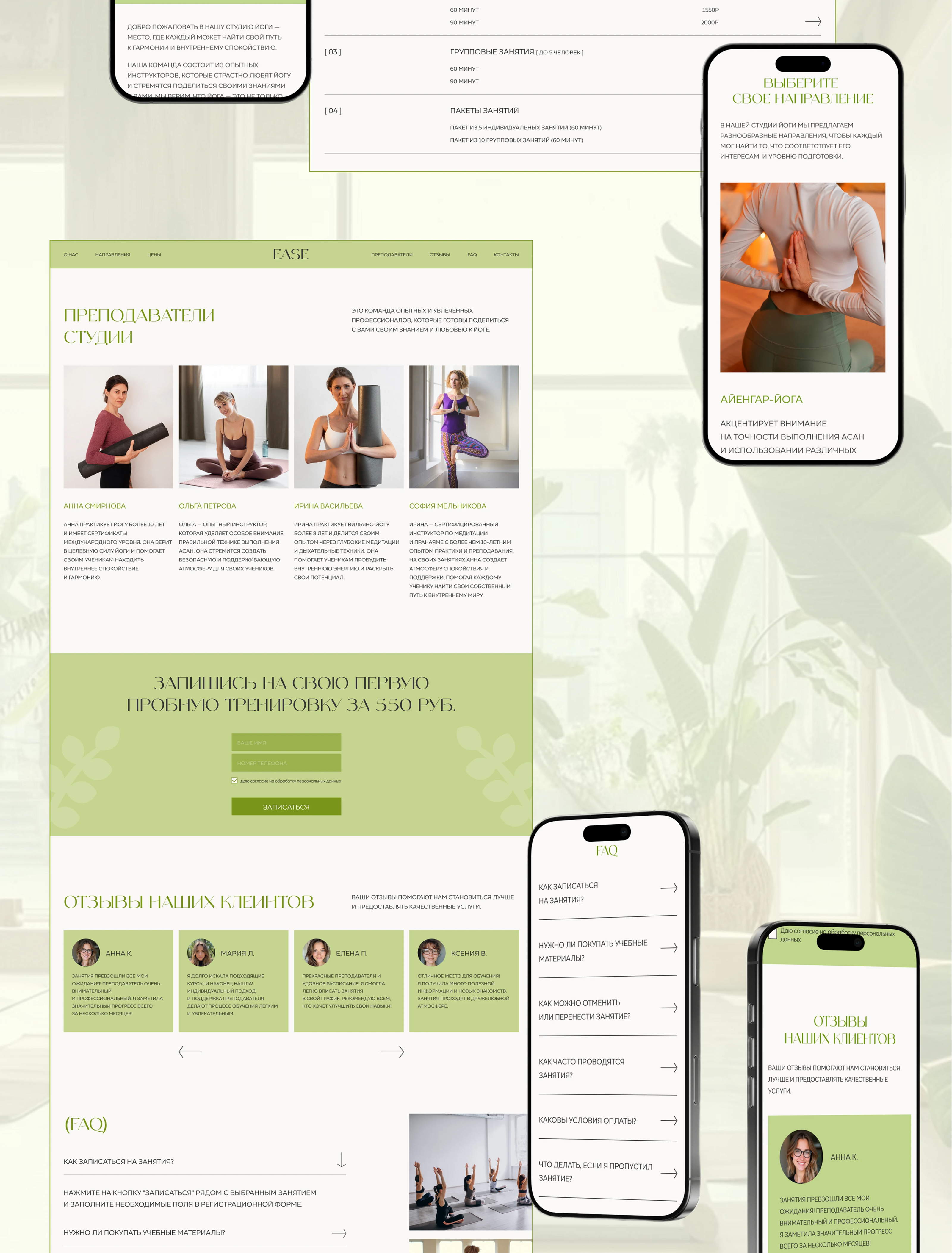 Landing page / Студия йоги и медитации — Изображение №8 — Интерфейсы, Брендинг на Dprofile