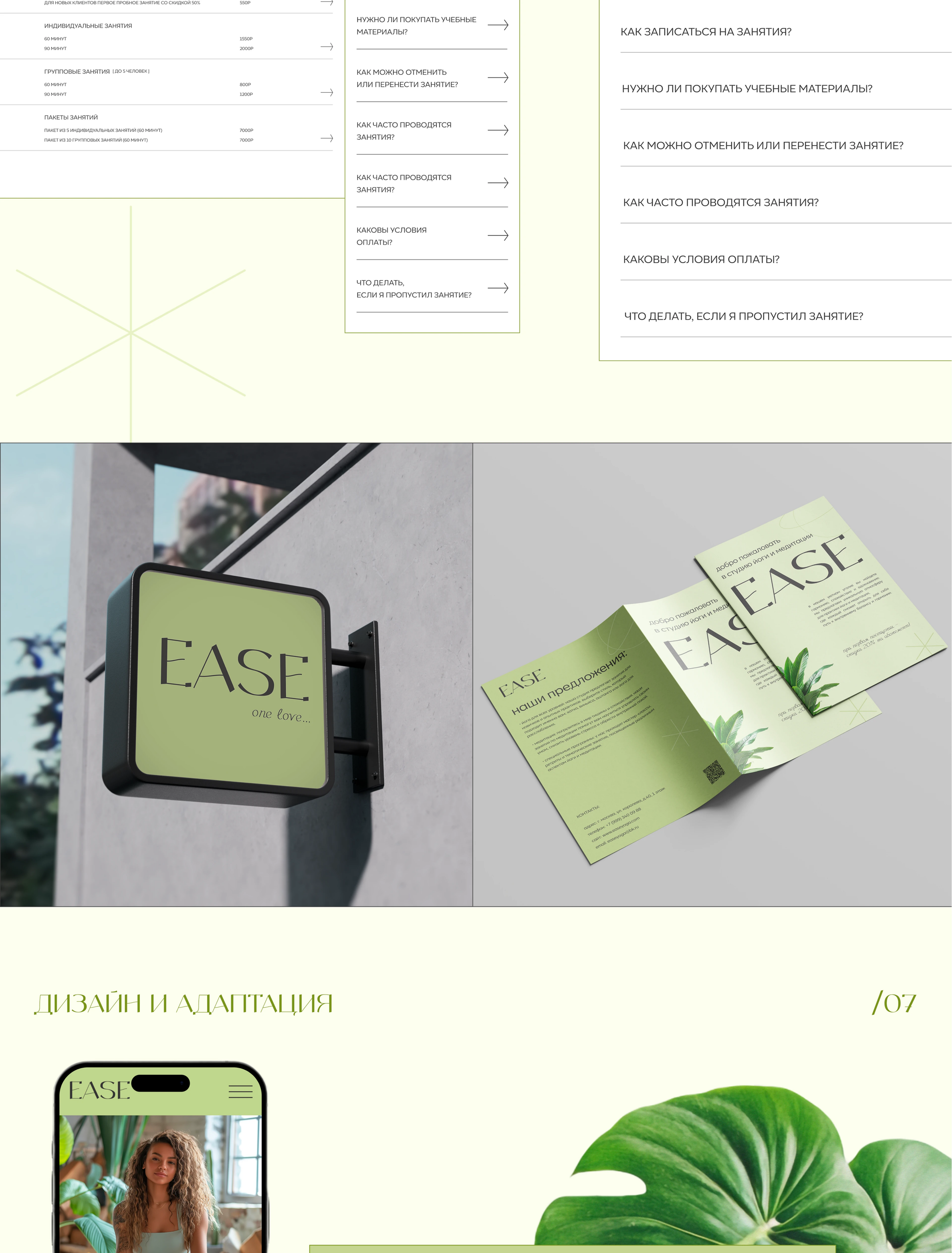 Landing page / Студия йоги и медитации — Изображение №6 — Интерфейсы, Брендинг на Dprofile