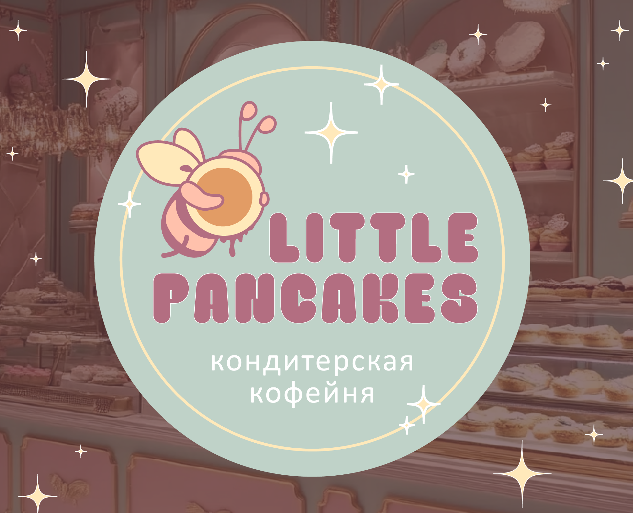 Кафе Little Pancekes — Брендинг на Dprofile