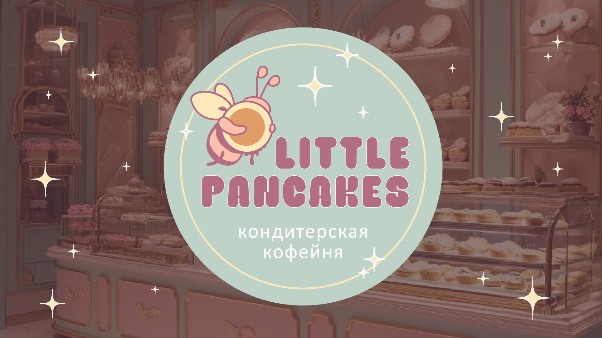 Кафе Little Pancekes — Изображение №1 — Брендинг на Dprofile