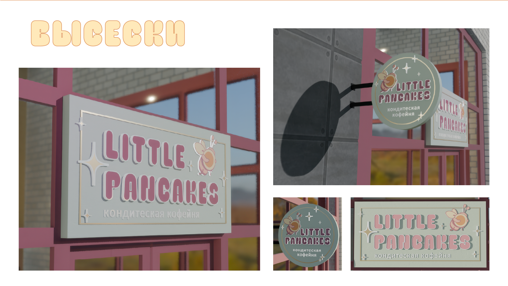 Кафе Little Pancekes — Изображение №6 — Брендинг на Dprofile