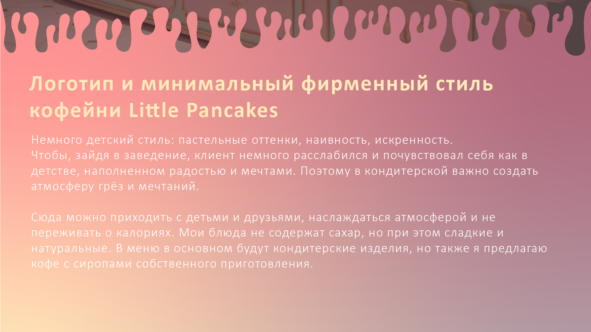 Кафе Little Pancekes — Изображение №2 — Брендинг на Dprofile