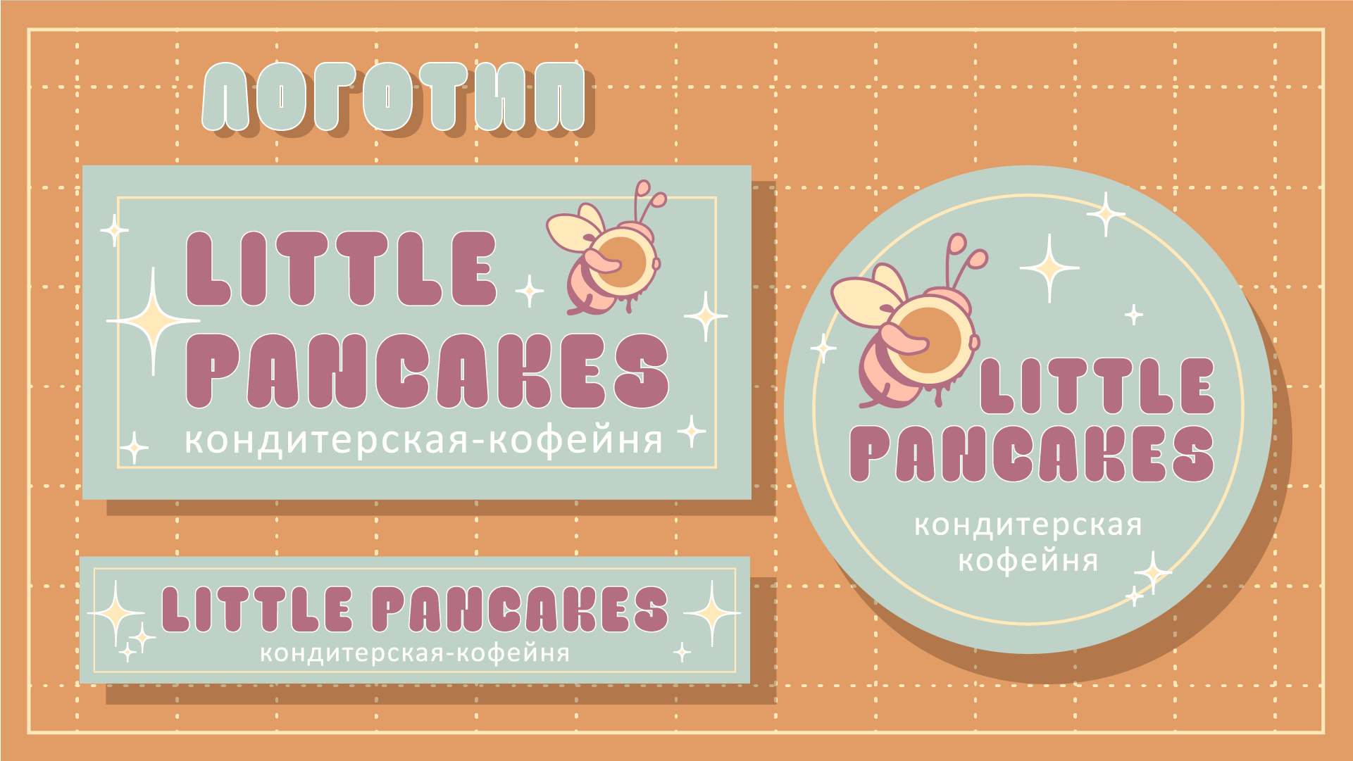 Кафе Little Pancekes — Изображение №5 — Брендинг на Dprofile