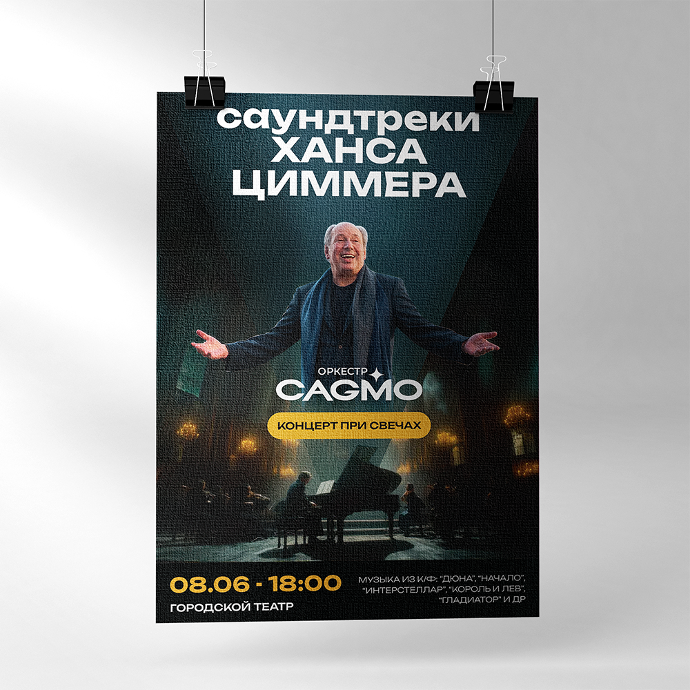 Афиша концерта CAGMO — Изображение №4 — Графика, Маркетинг на Dprofile