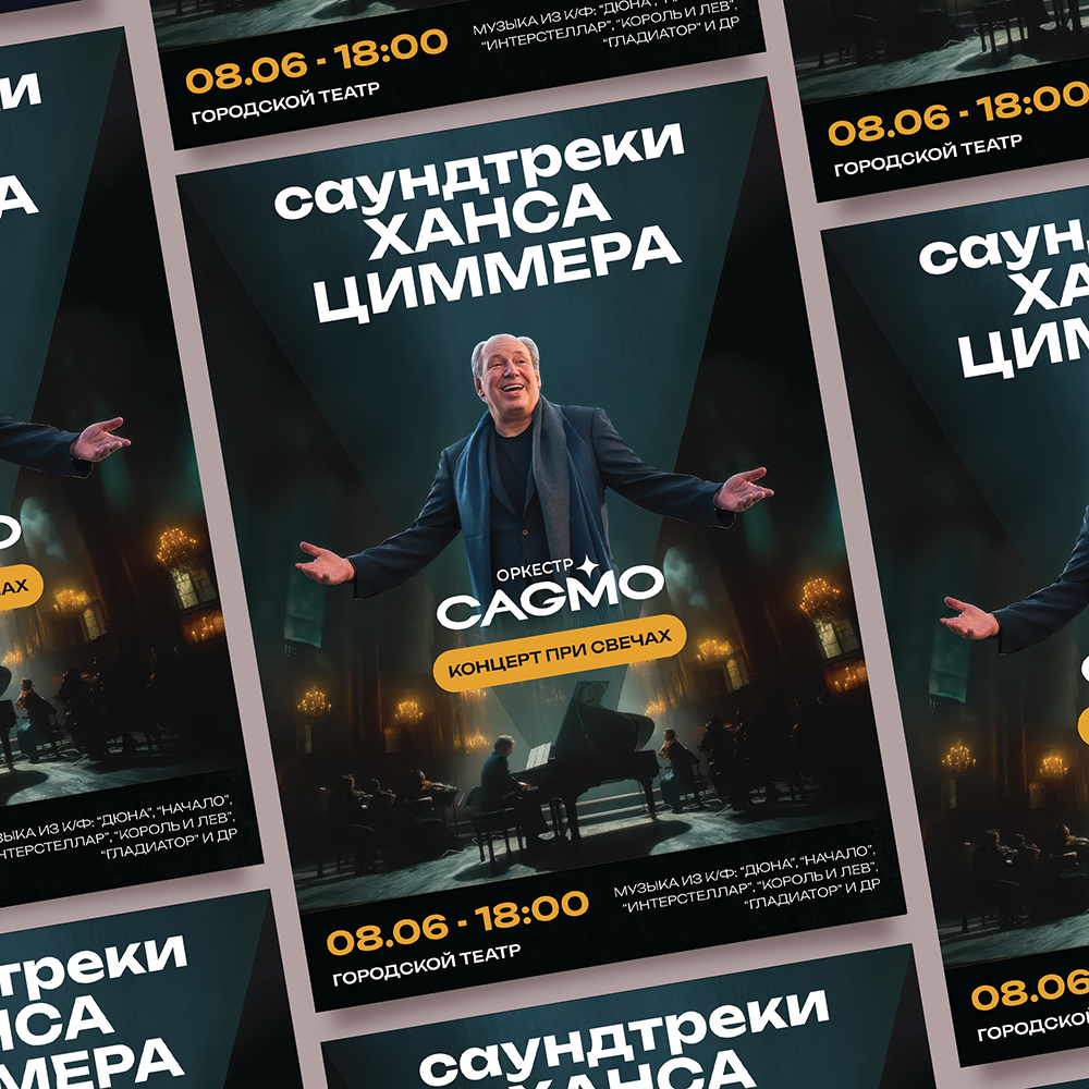 Афиша концерта CAGMO — Изображение №2 — Графика, Маркетинг на Dprofile