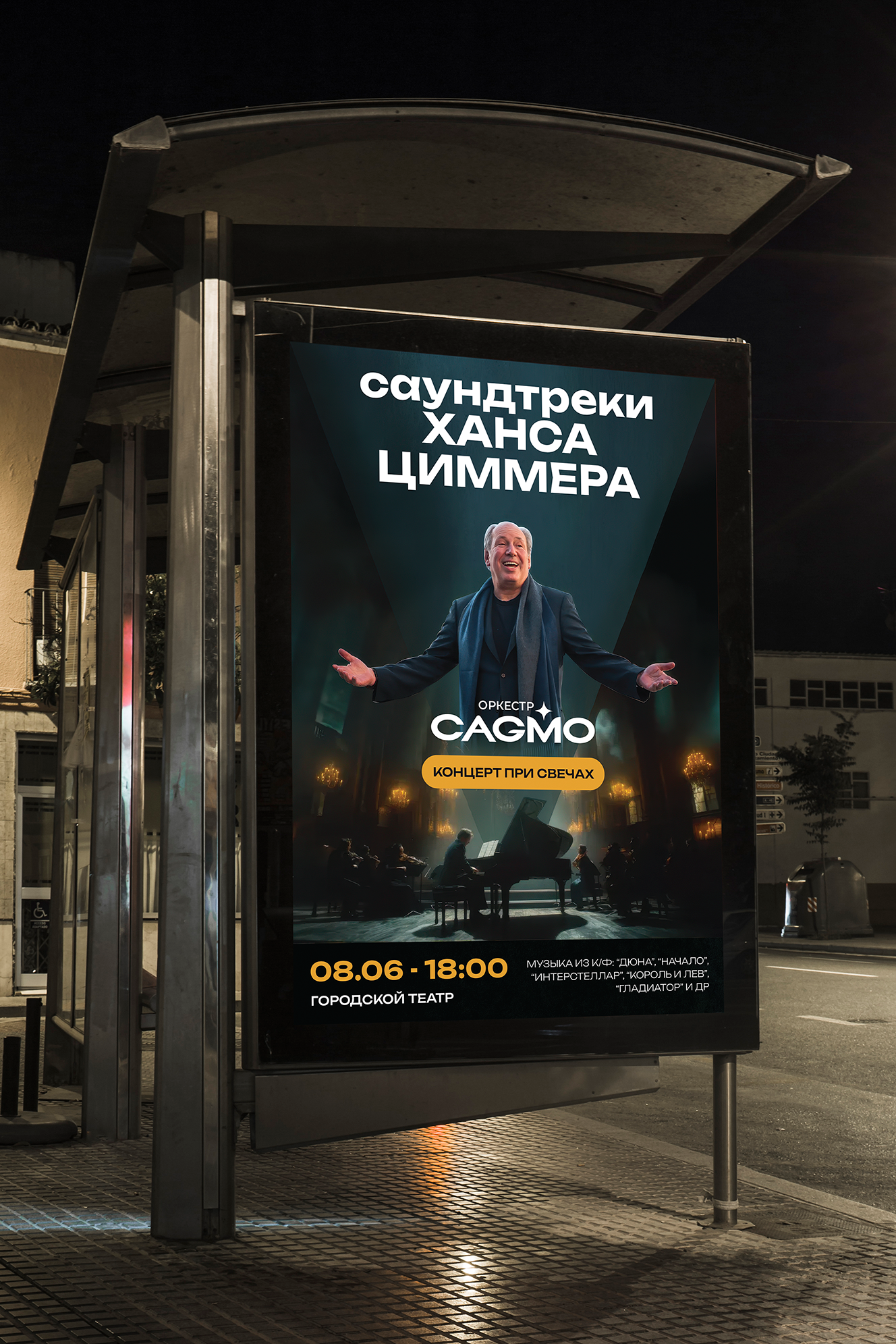 Афиша концерта CAGMO — Изображение №3 — Графика, Маркетинг на Dprofile