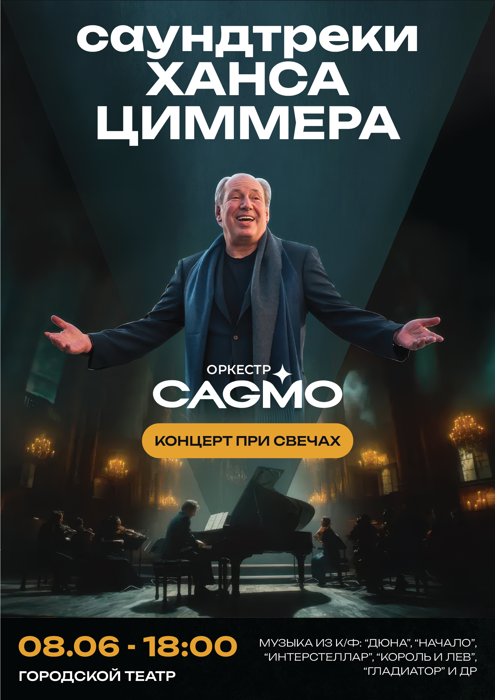 Афиша концерта CAGMO — Изображение №1 — Графика, Маркетинг на Dprofile