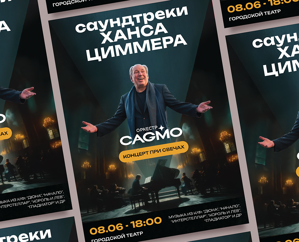 Афиша концерта CAGMO — Графика, Маркетинг на Dprofile