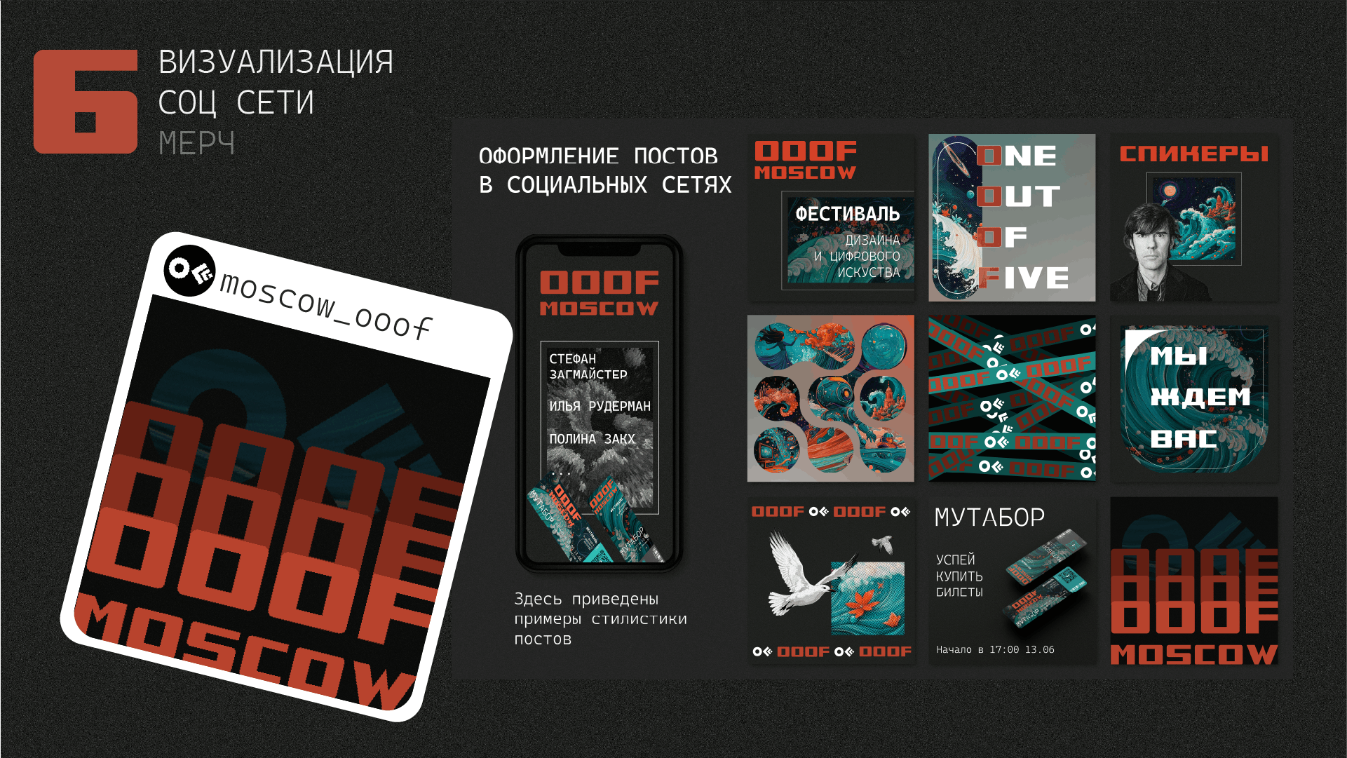 Гайдлайн фестиваля Moscow OOOF — Изображение №19 — Брендинг, Графика на Dprofile