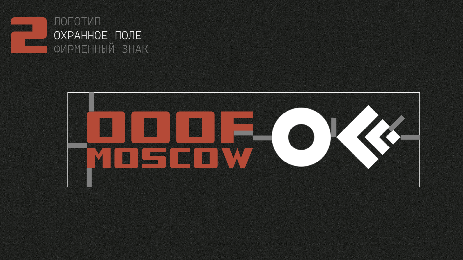 Гайдлайн фестиваля Moscow OOOF — Изображение №6 — Брендинг, Графика на Dprofile