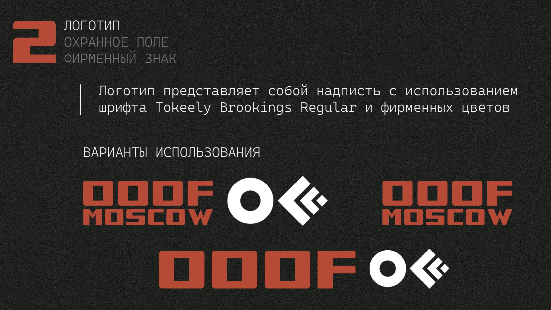 Гайдлайн фестиваля Moscow OOOF — Изображение №5 — Брендинг, Графика на Dprofile
