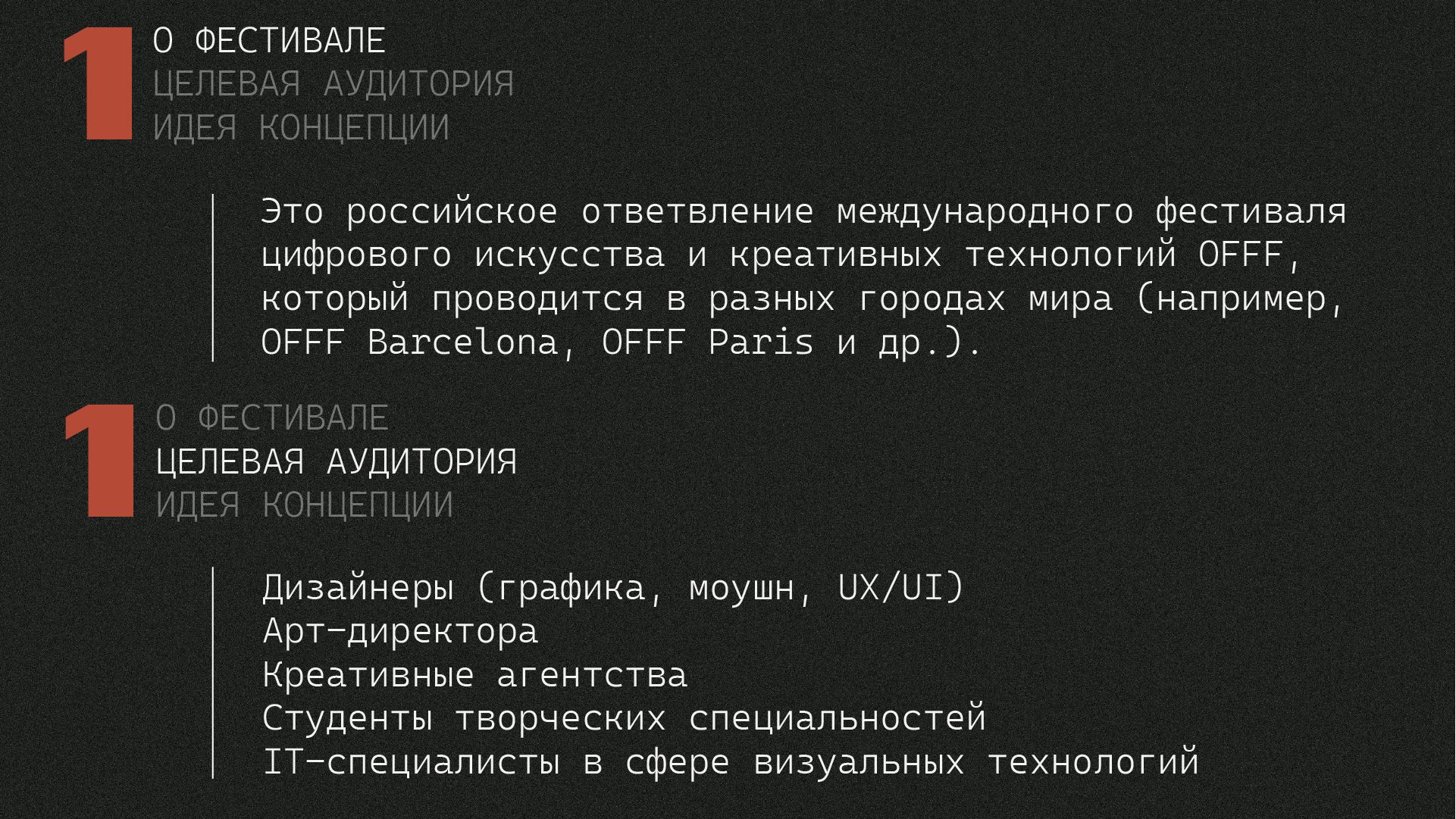 Гайдлайн фестиваля Moscow OOOF — Изображение №3 — Брендинг, Графика на Dprofile