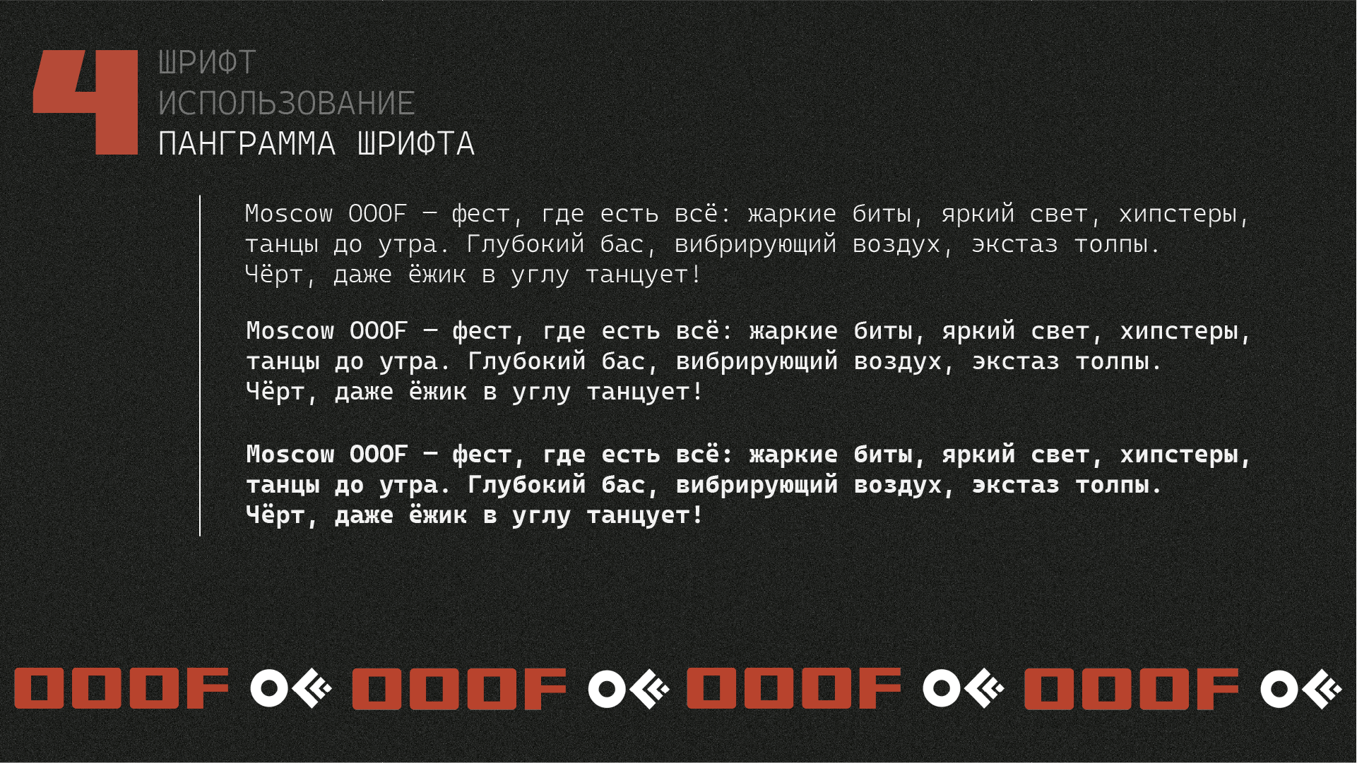 Гайдлайн фестиваля Moscow OOOF — Изображение №11 — Брендинг, Графика на Dprofile