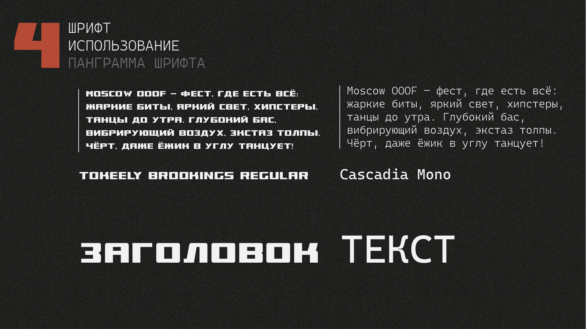 Гайдлайн фестиваля Moscow OOOF — Изображение №10 — Брендинг, Графика на Dprofile