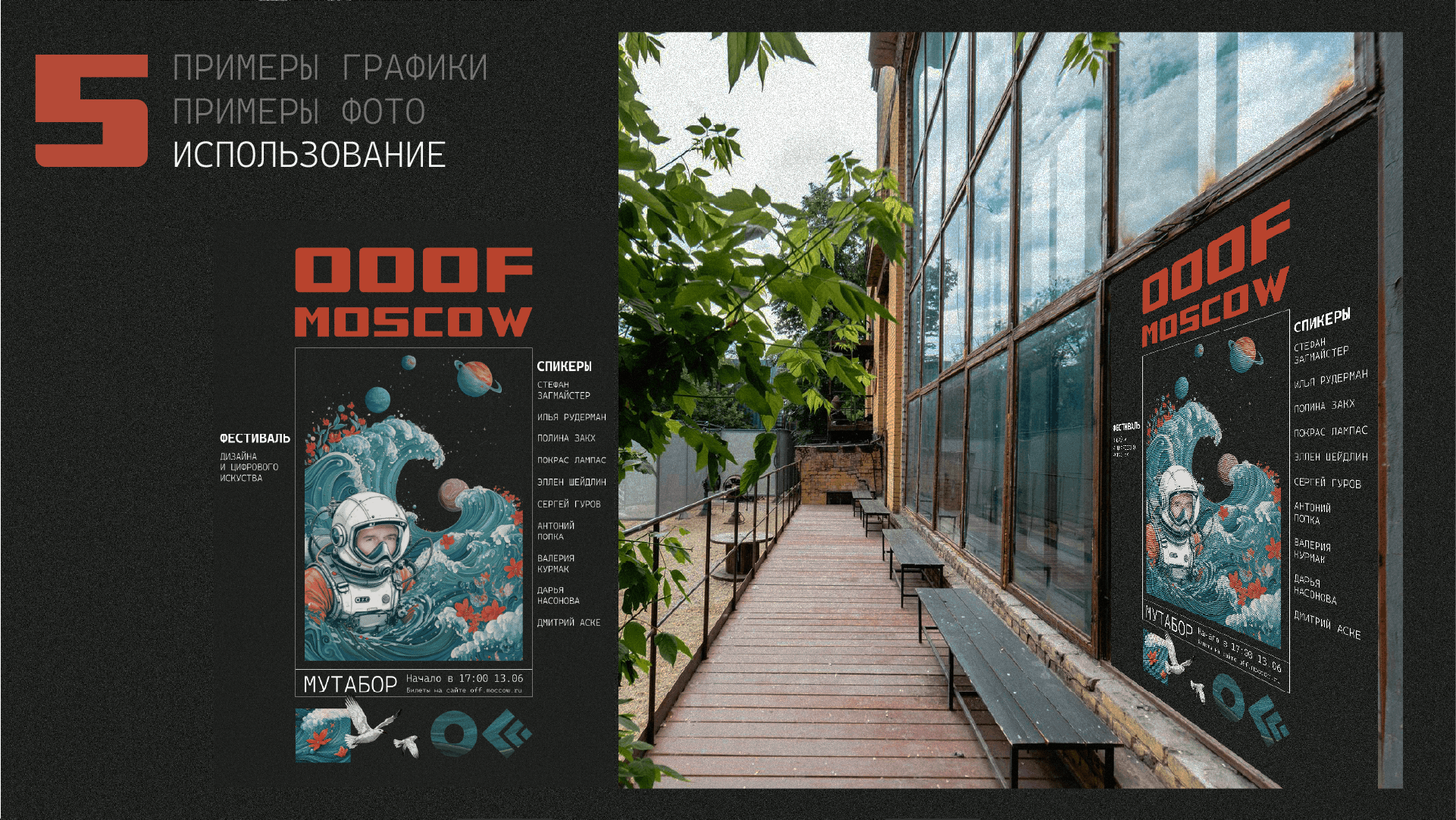 Гайдлайн фестиваля Moscow OOOF — Изображение №13 — Брендинг, Графика на Dprofile