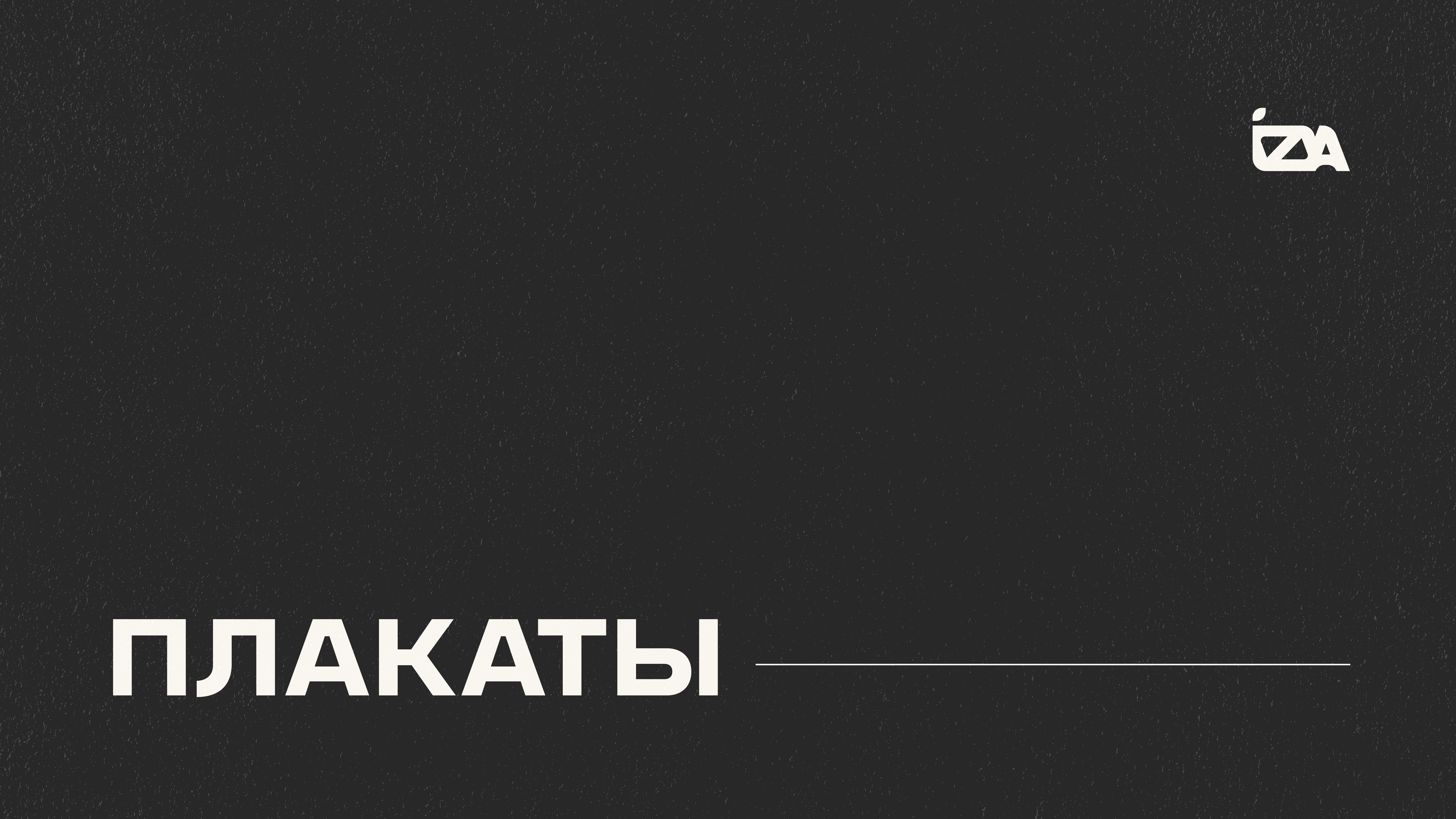 Portfolio.izya — Изображение №13 — Брендинг, Графика на Dprofile
