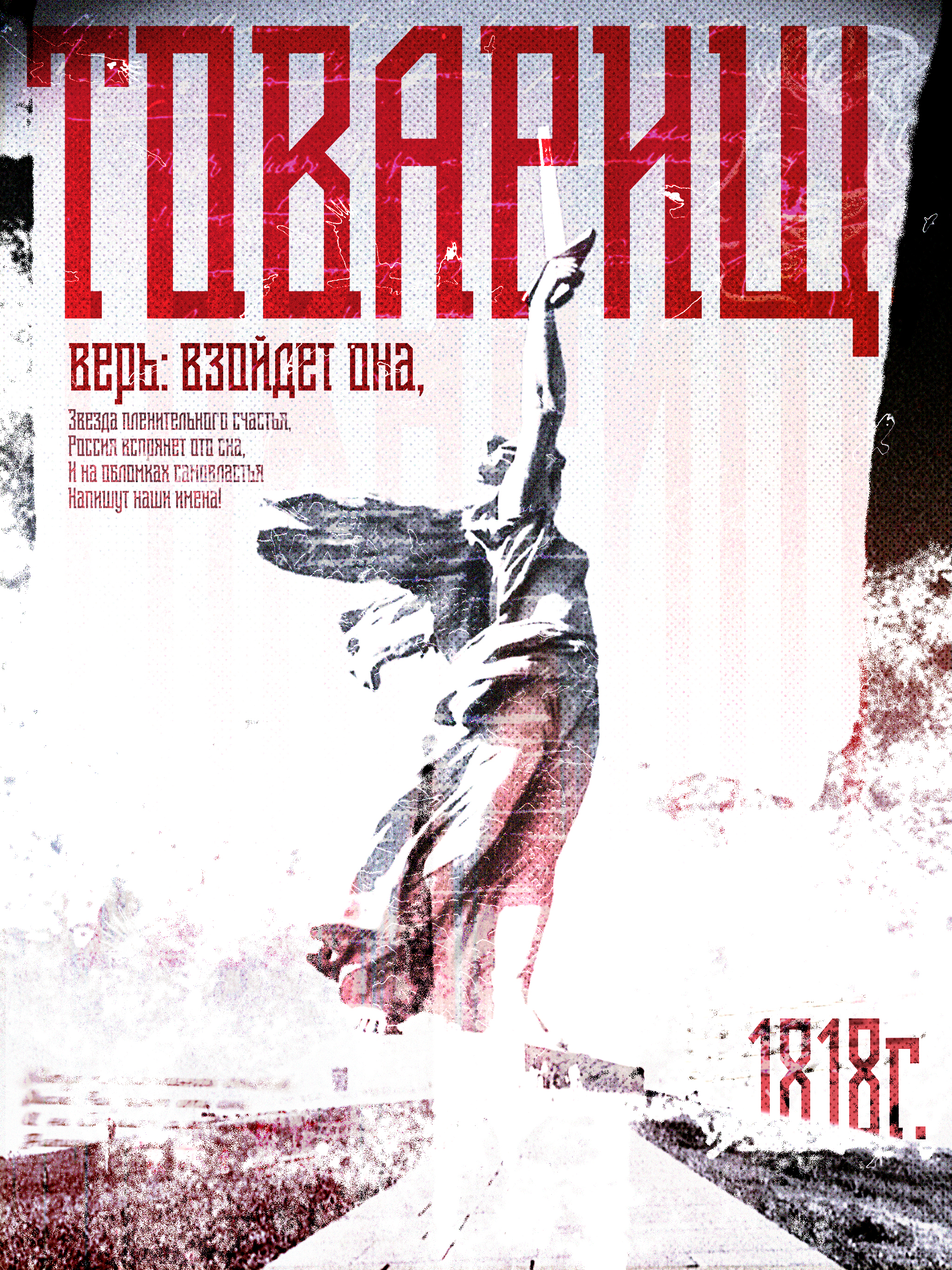 Плакаты в стиле гранж — Изображение №10 — Графика на Dprofile