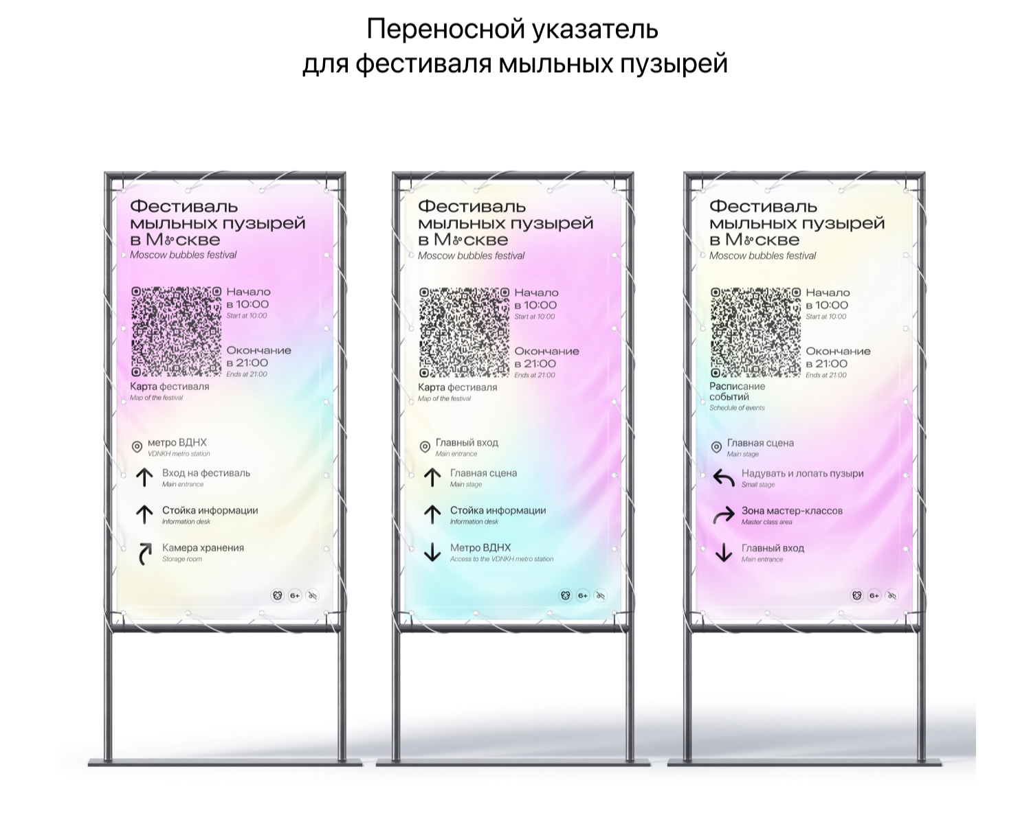 Переносной указатель для фестиваля мыльных пузырей — Графика на Dprofile