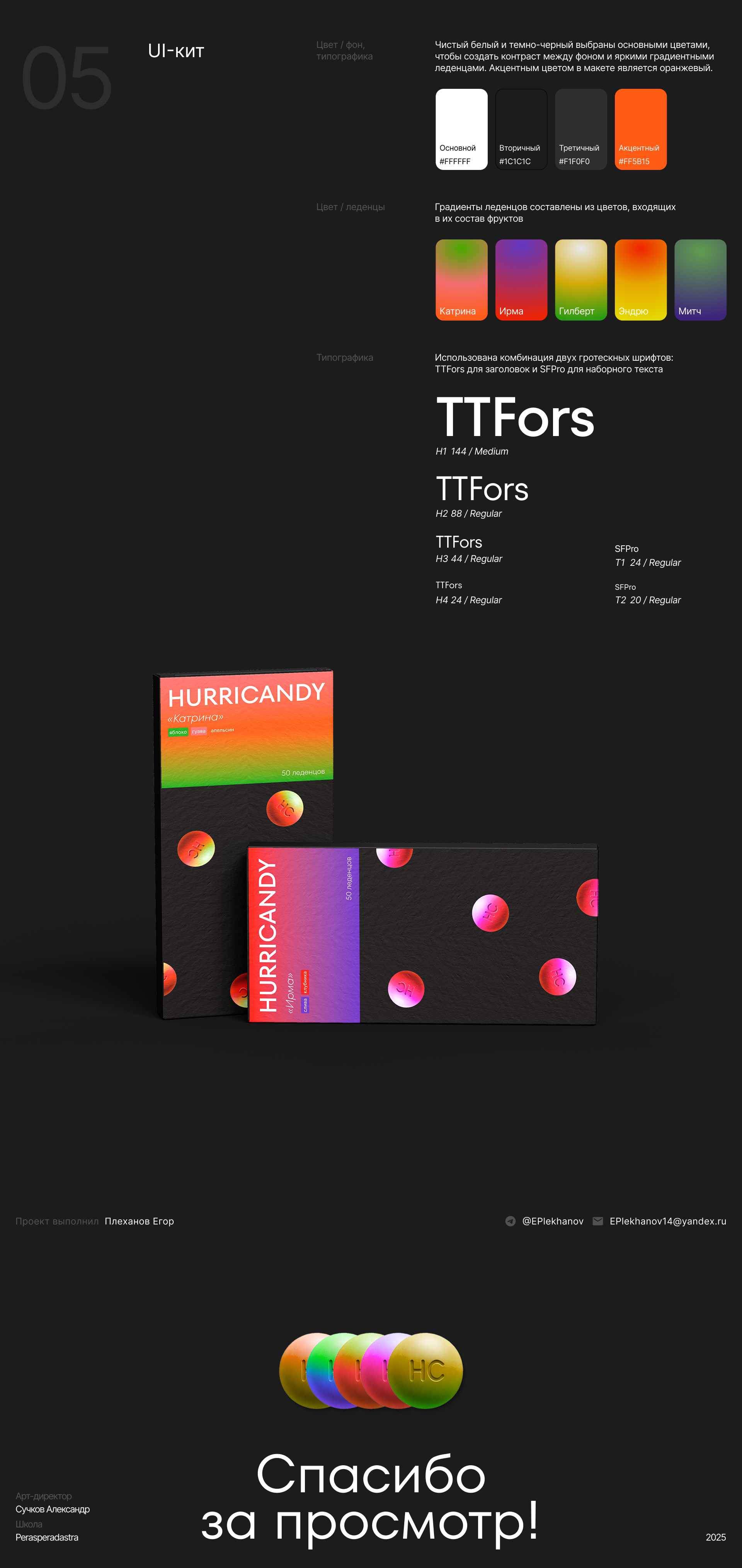Лендинг «Hurricandy» — Изображение №3 — Интерфейсы на Dprofile