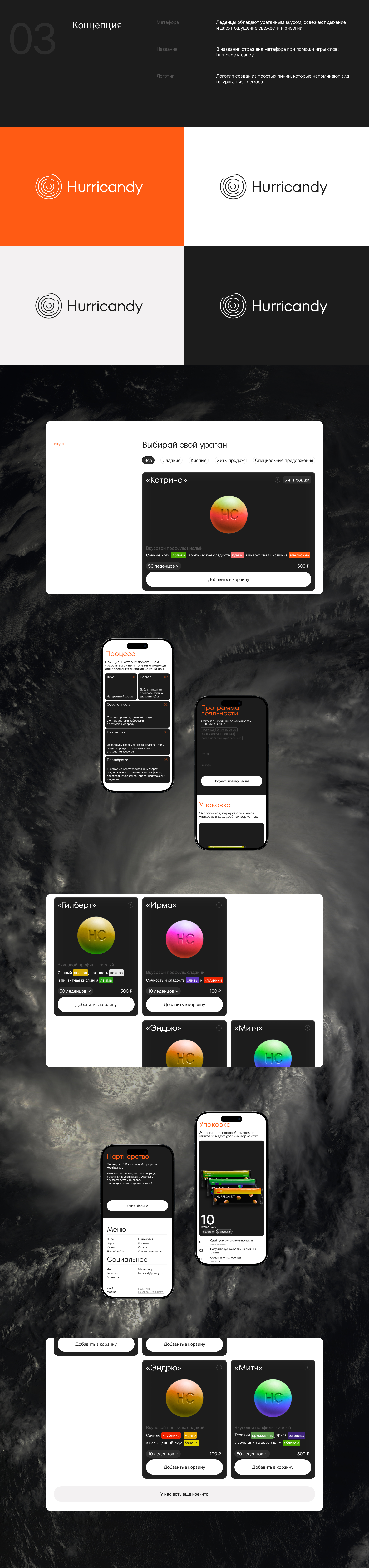 Лендинг «Hurricandy» — Изображение №2 — Интерфейсы на Dprofile