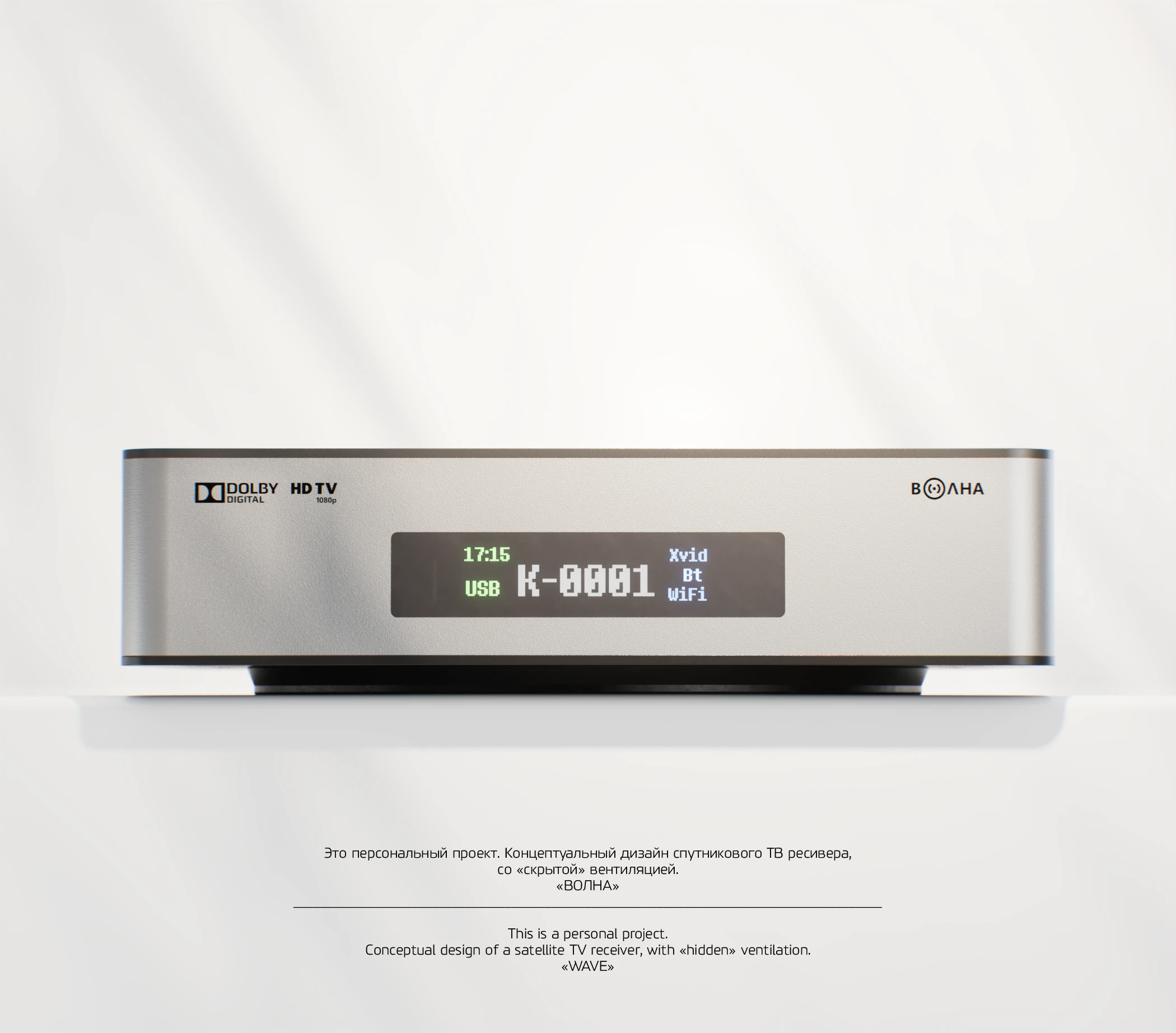 ТВ ресивер "Волна" — Изображение №1 — 3D, Промдизайн на Dprofile