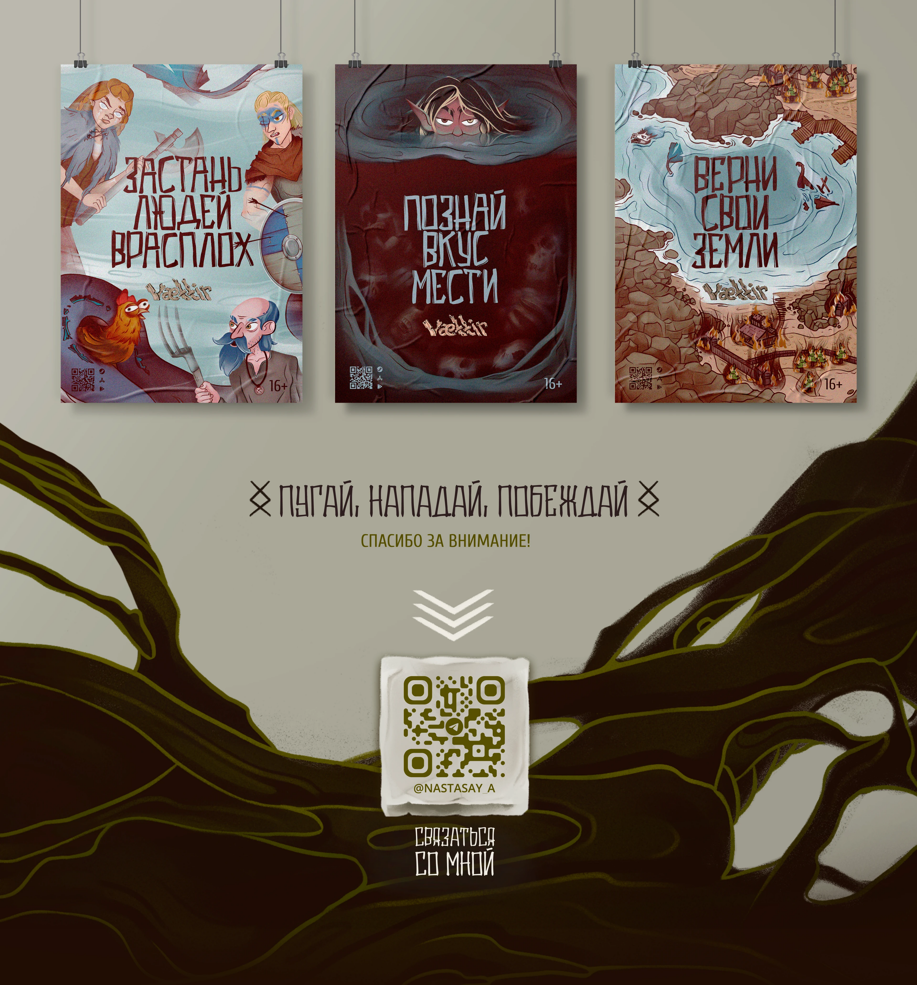 Дипломный проект “vættir" — Изображение №12 — Брендинг, Иллюстрация на Dprofile