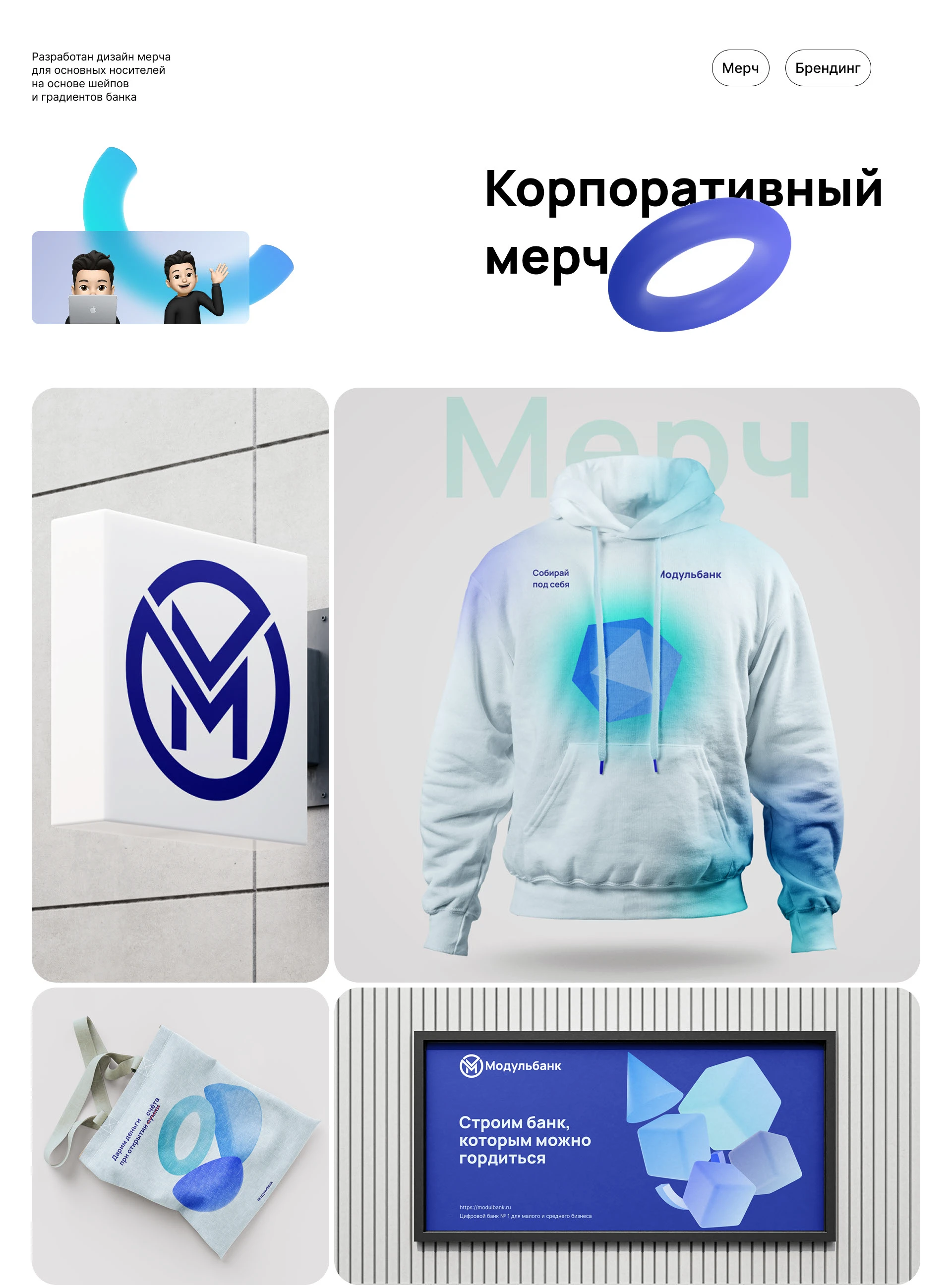 Модульбанк — Изображение №17 — Брендинг на Dprofile