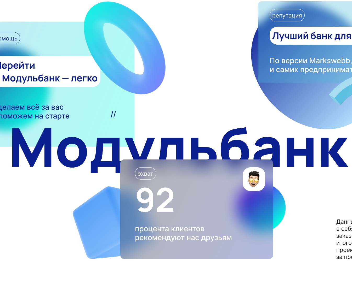 Модульбанк на Dprofile