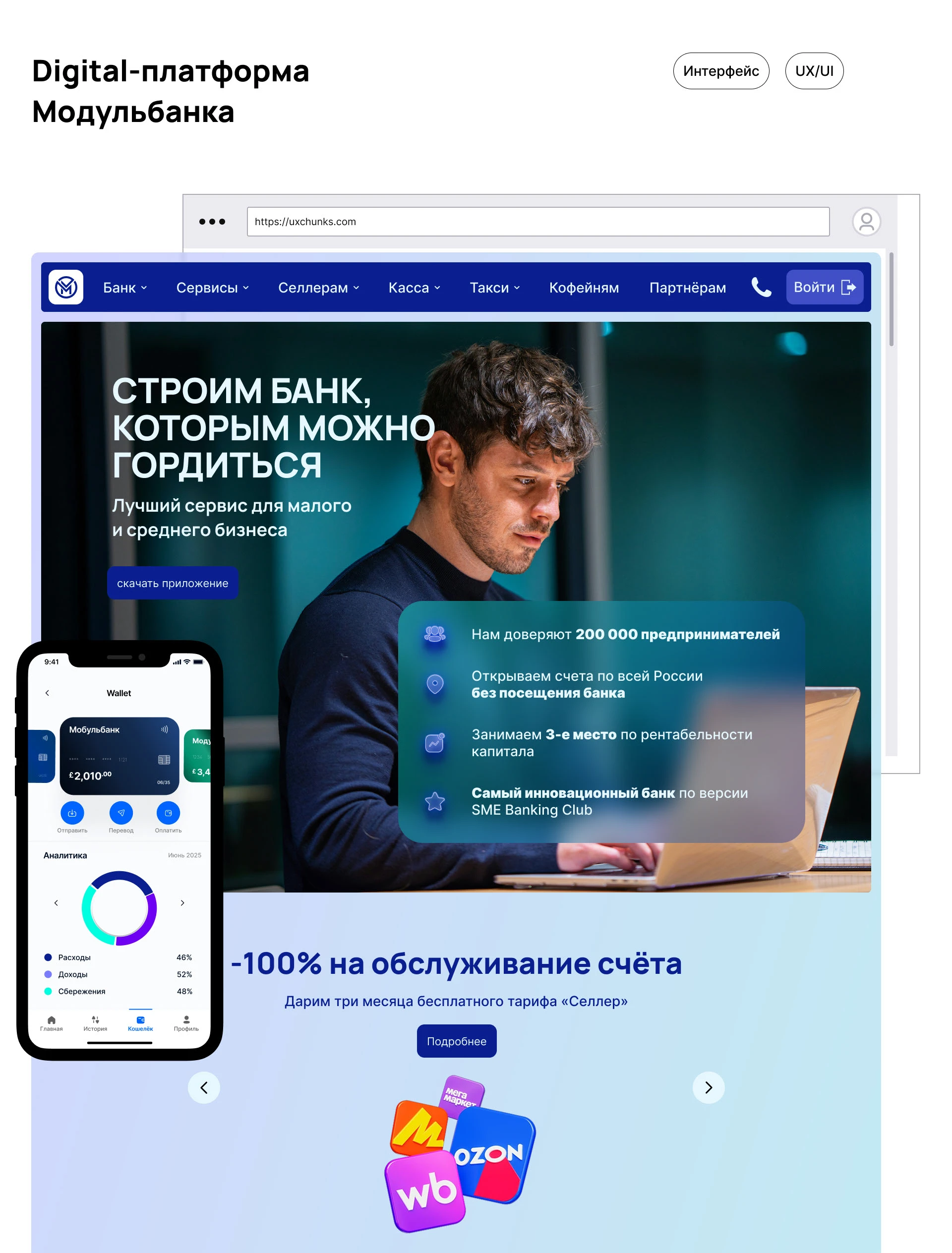Модульбанк — Изображение №13 — Брендинг на Dprofile
