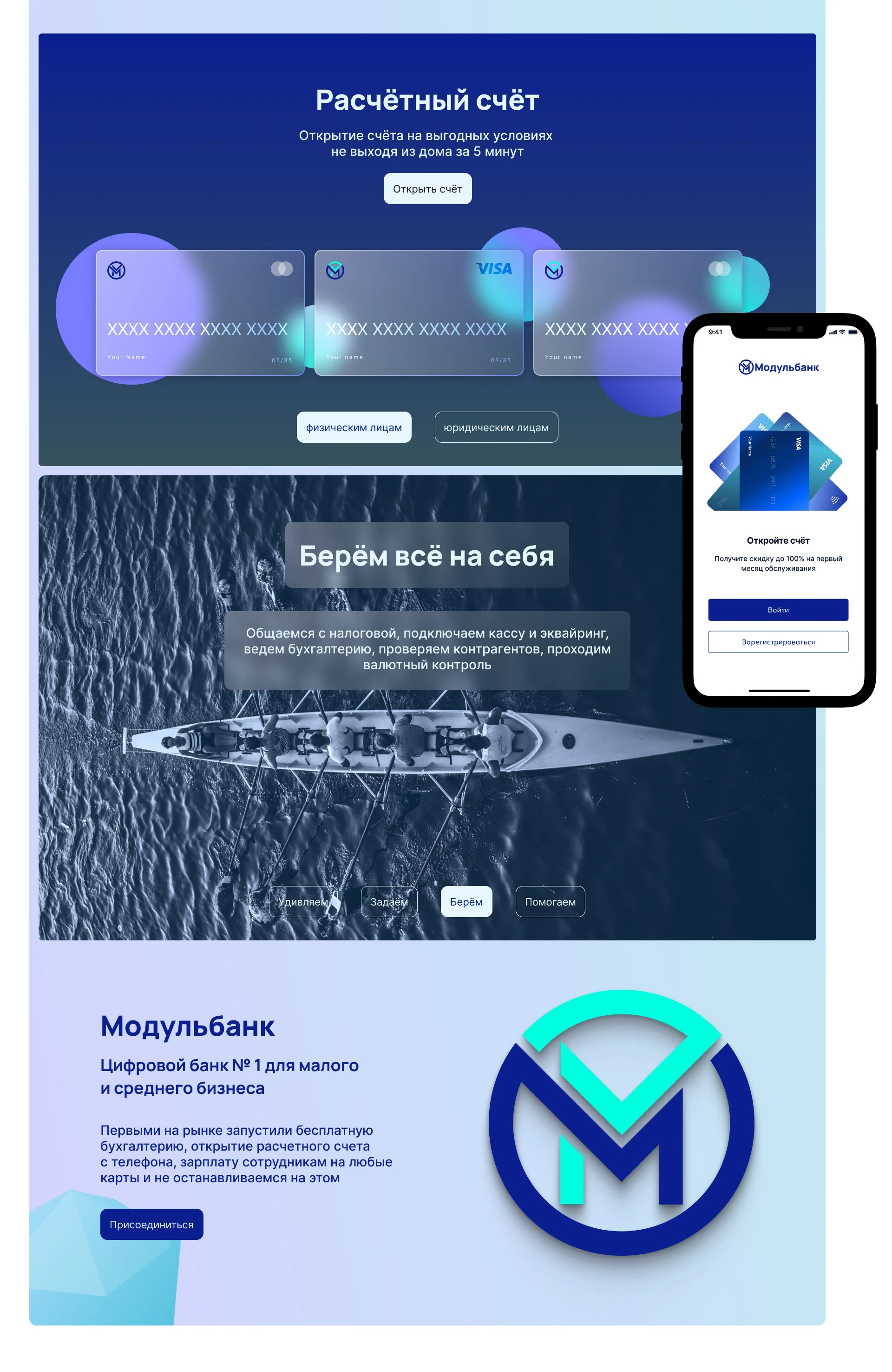 Модульбанк — Изображение №14 — Брендинг на Dprofile