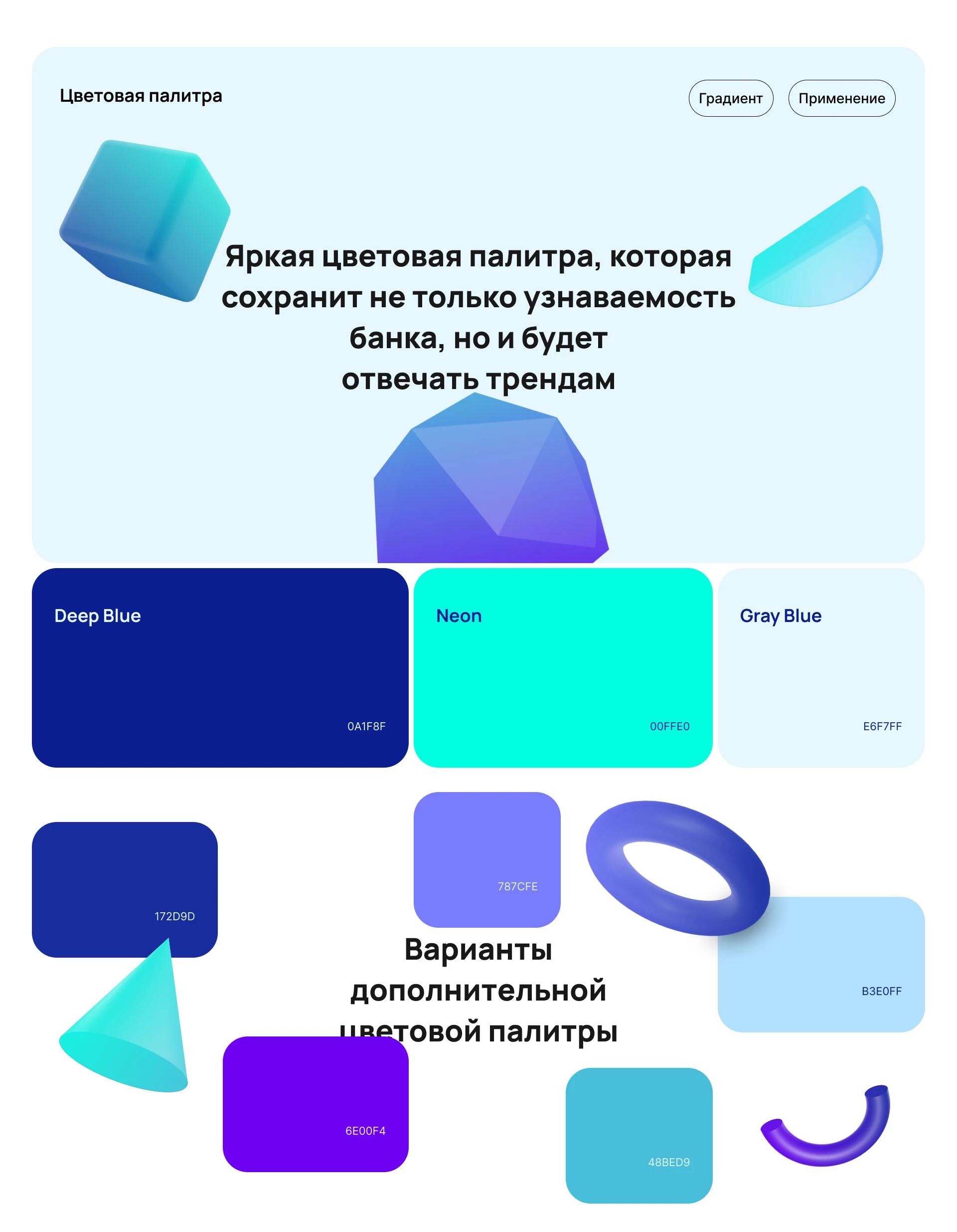 Модульбанк — Изображение №8 — Брендинг на Dprofile