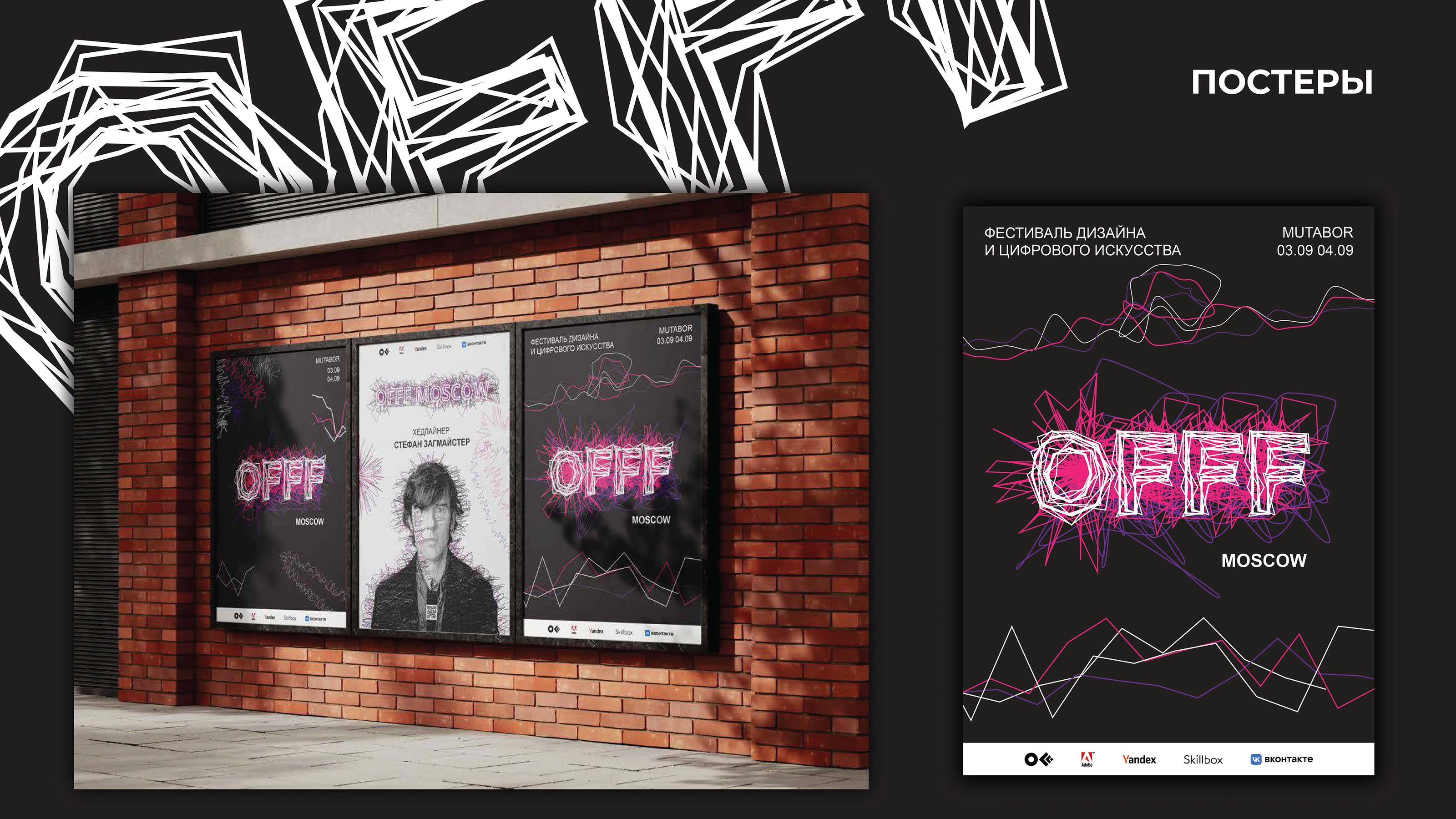 OFFF Moscow — Изображение №8 — Брендинг, Графика на Dprofile