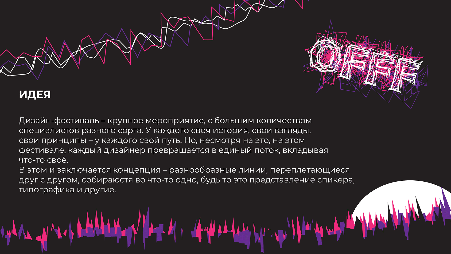 OFFF Moscow — Изображение №3 — Брендинг, Графика на Dprofile