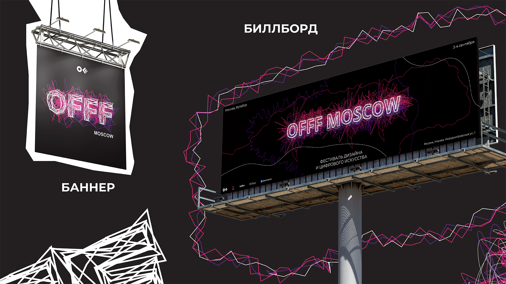 OFFF Moscow — Изображение №9 — Брендинг, Графика на Dprofile