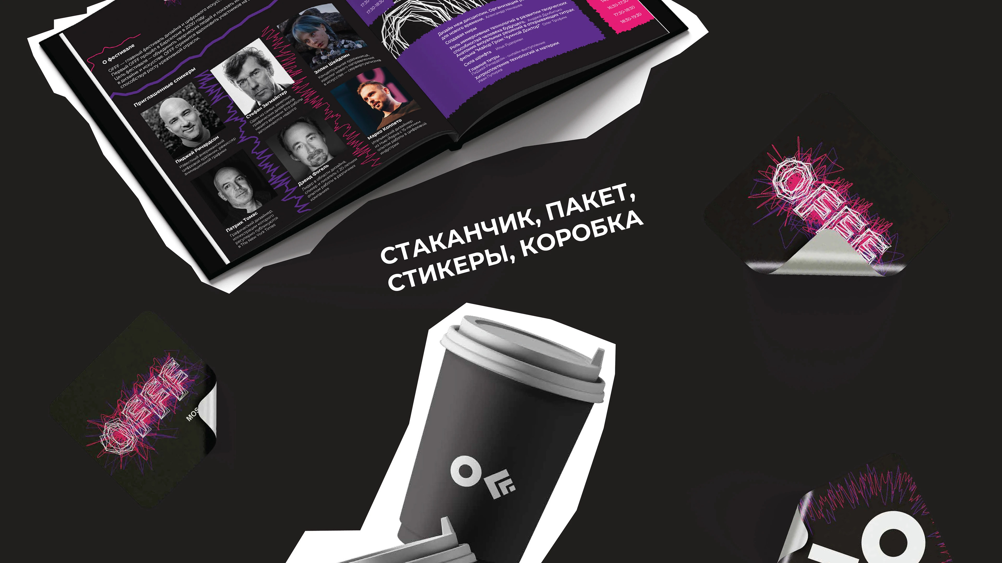 OFFF Moscow — Изображение №14 — Брендинг, Графика на Dprofile