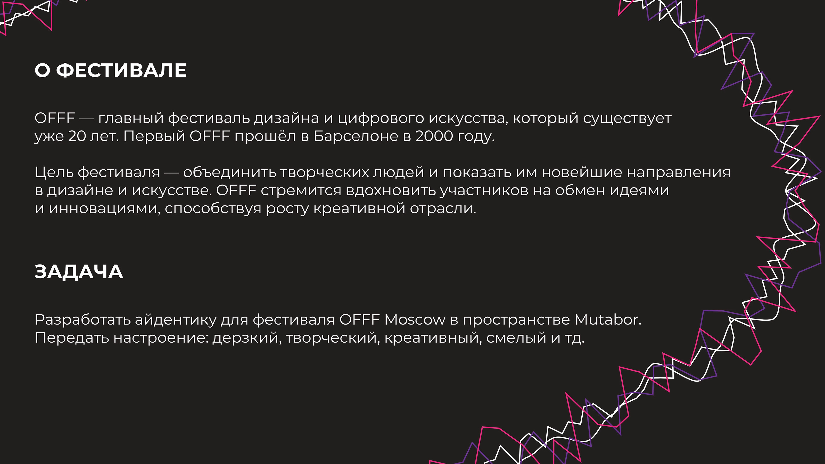 OFFF Moscow — Изображение №2 — Брендинг, Графика на Dprofile