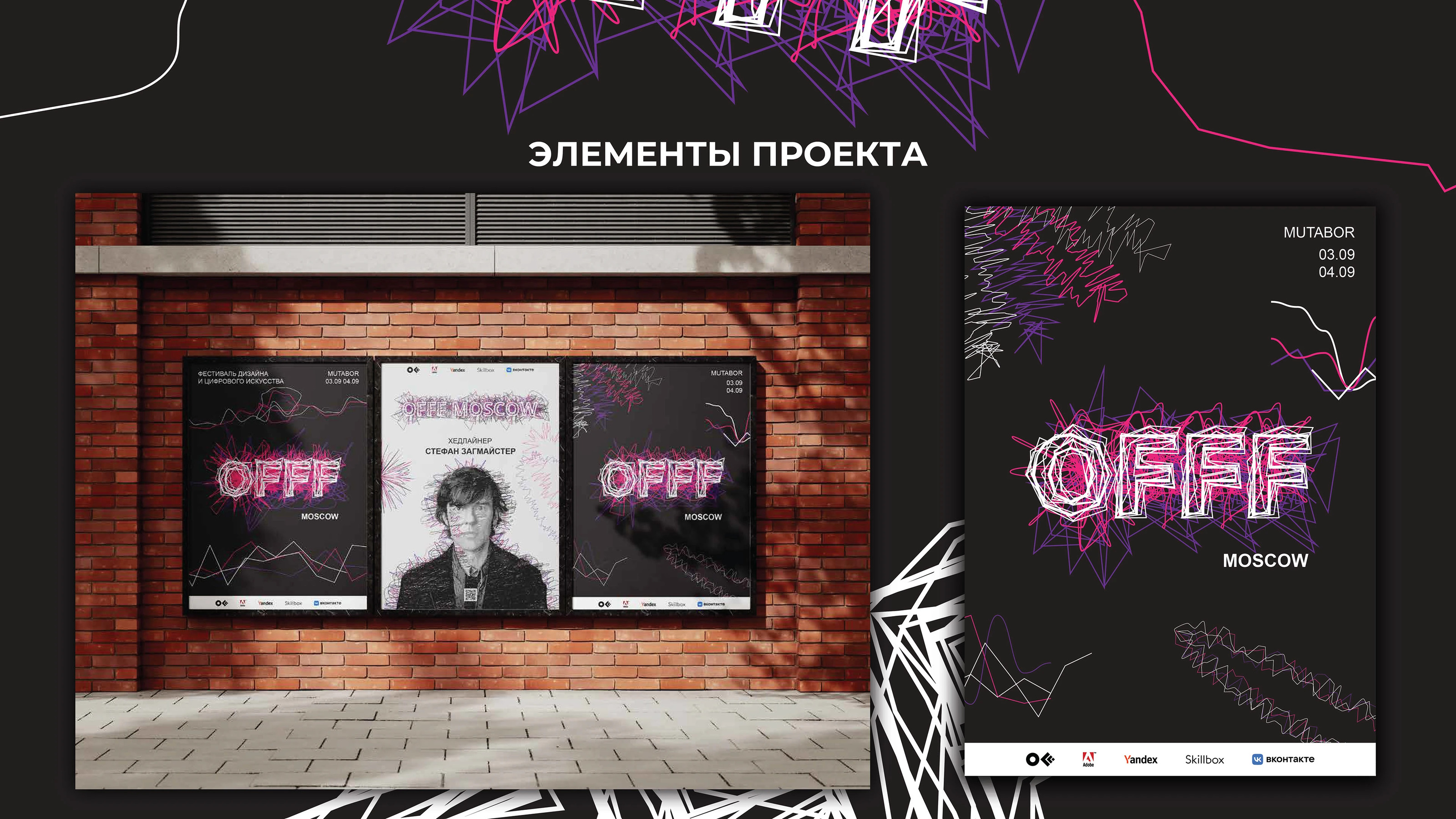 OFFF Moscow — Изображение №7 — Брендинг, Графика на Dprofile