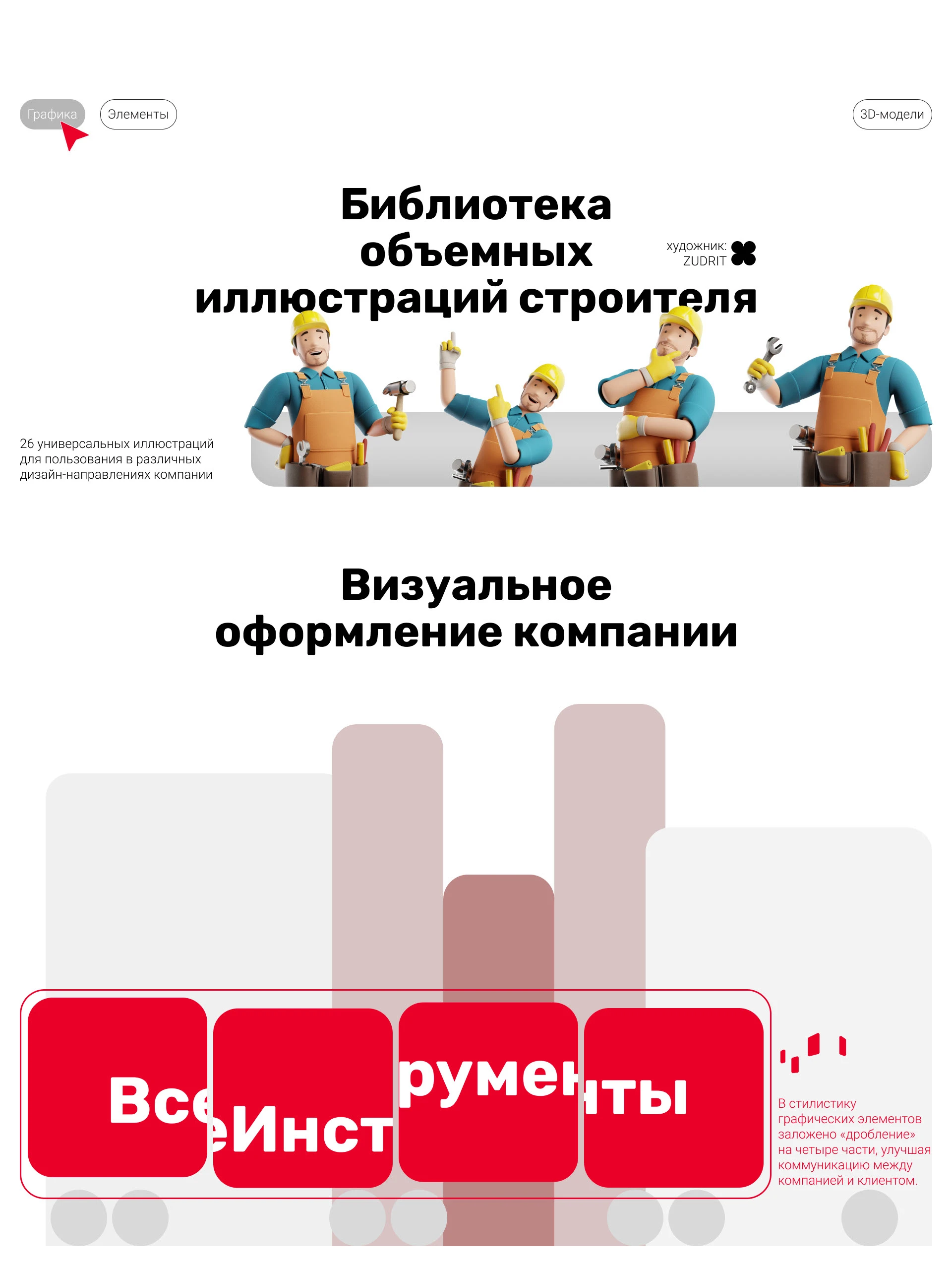ВсеИнструменты — Изображение №6 — Брендинг на Dprofile