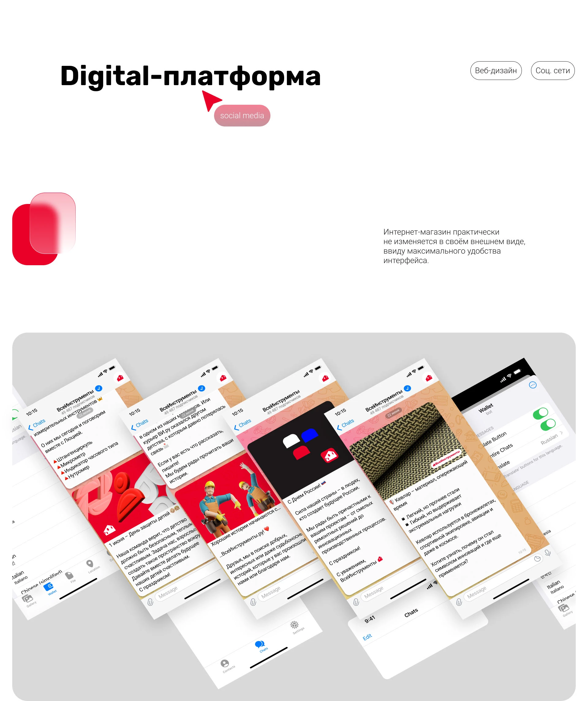 ВсеИнструменты — Изображение №12 — Брендинг на Dprofile