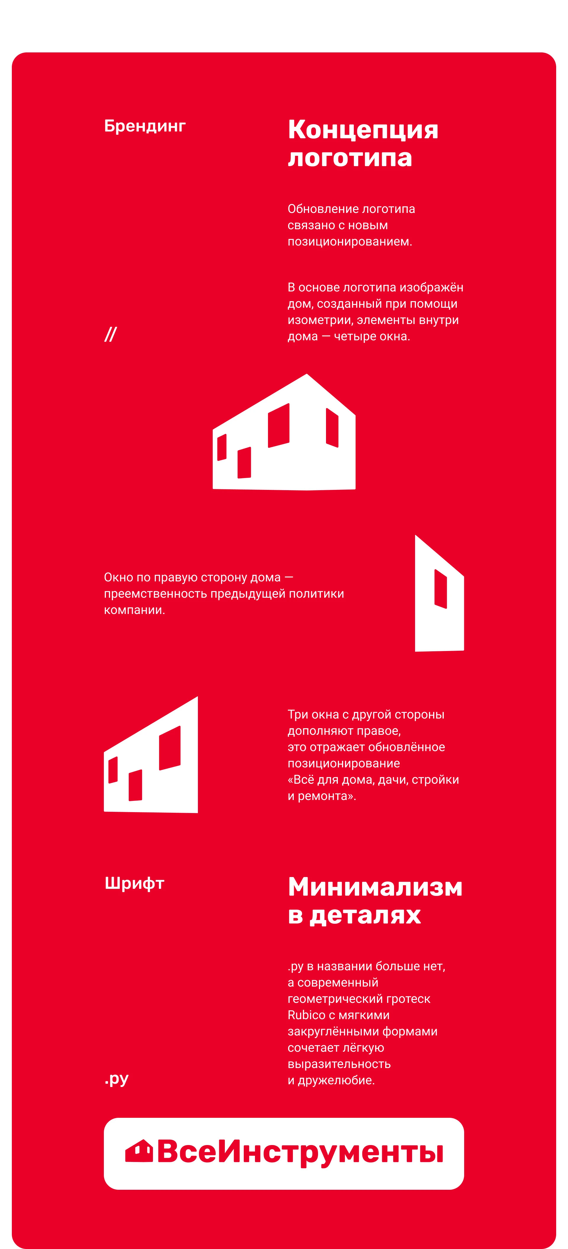 ВсеИнструменты — Изображение №5 — Брендинг на Dprofile