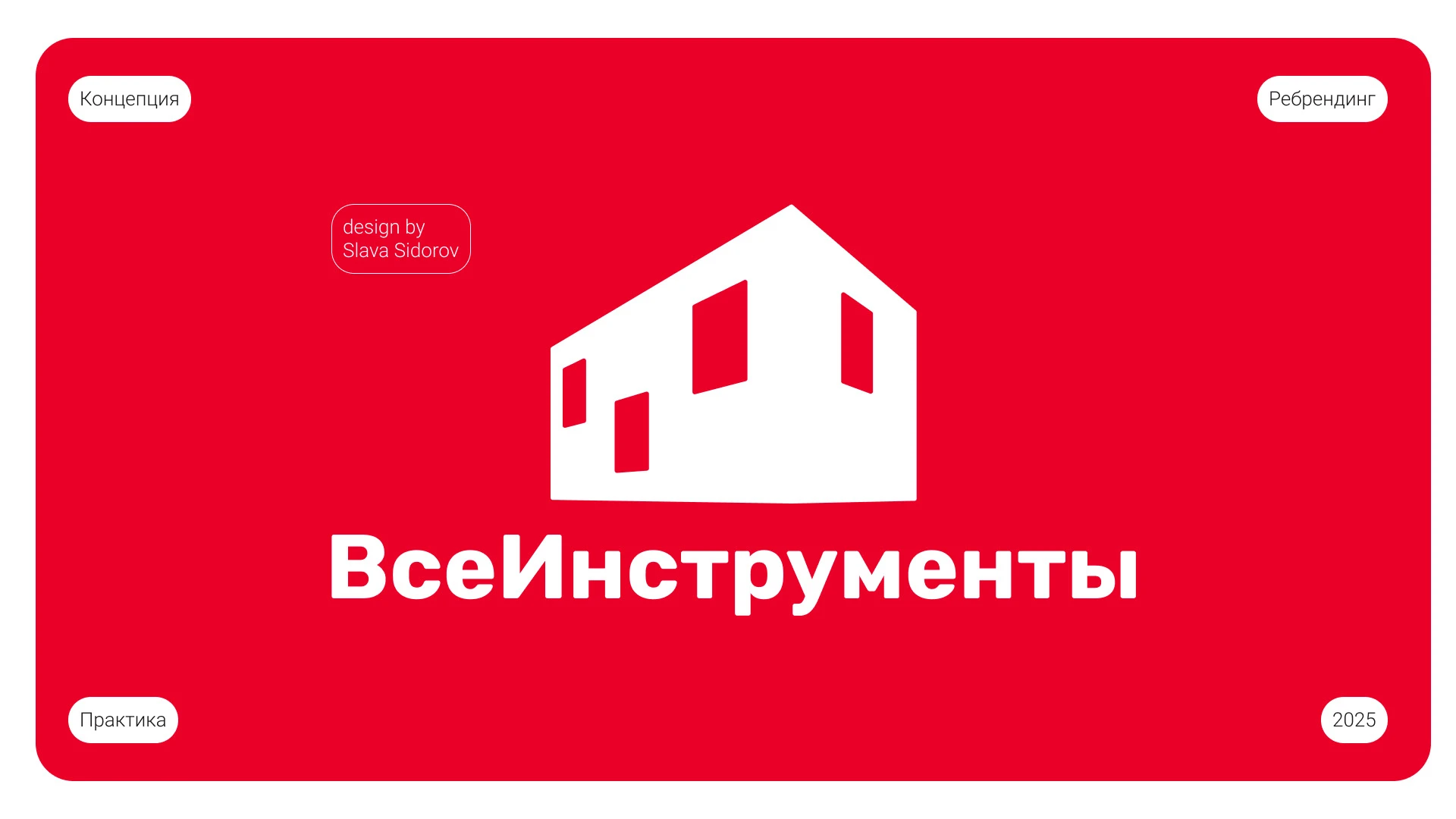 ВсеИнструменты — Изображение №1 — Брендинг на Dprofile