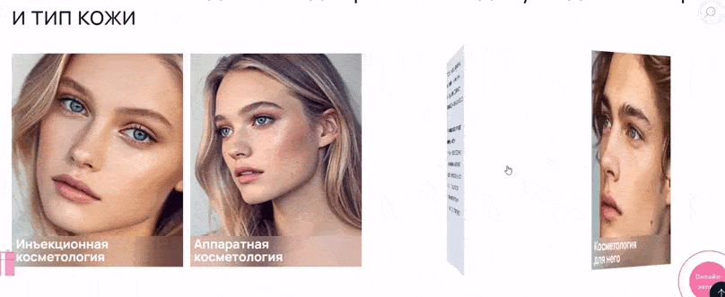 Сайт для клиники косметологии — Изображение №5 — Интерфейсы на Dprofile