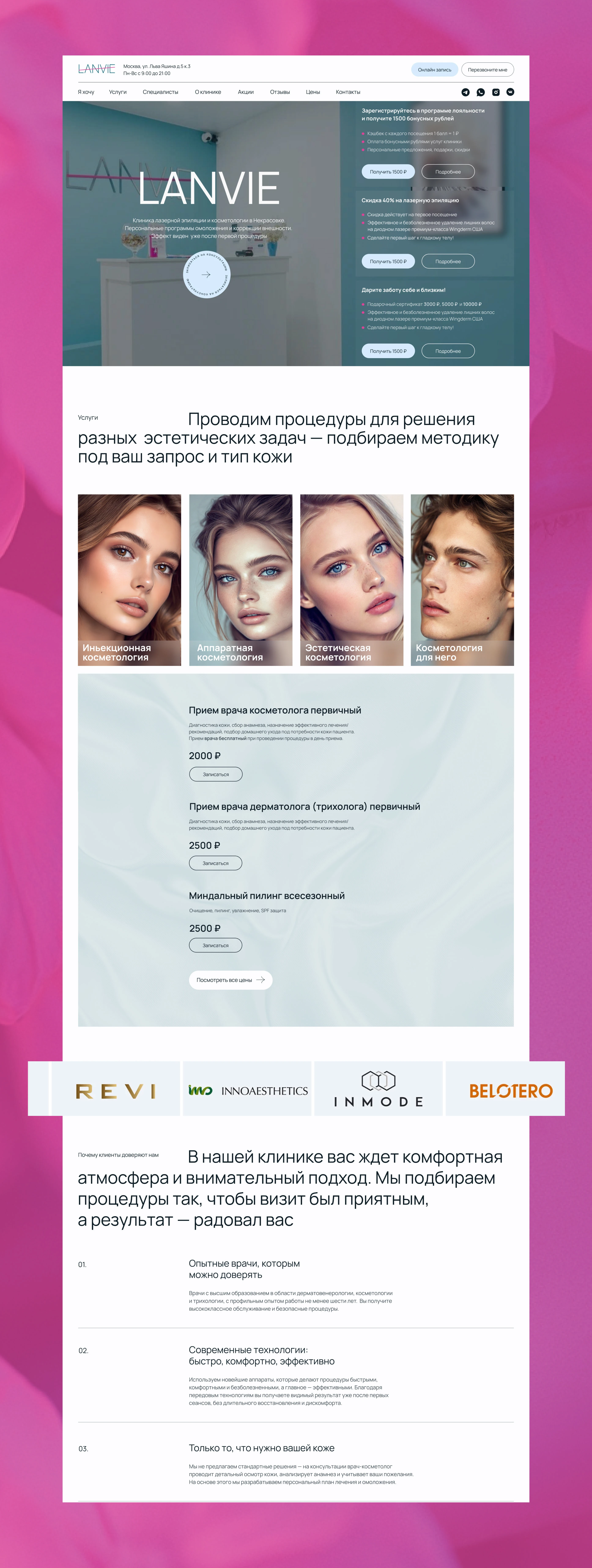 Сайт для клиники косметологии — Изображение №3 — Интерфейсы на Dprofile