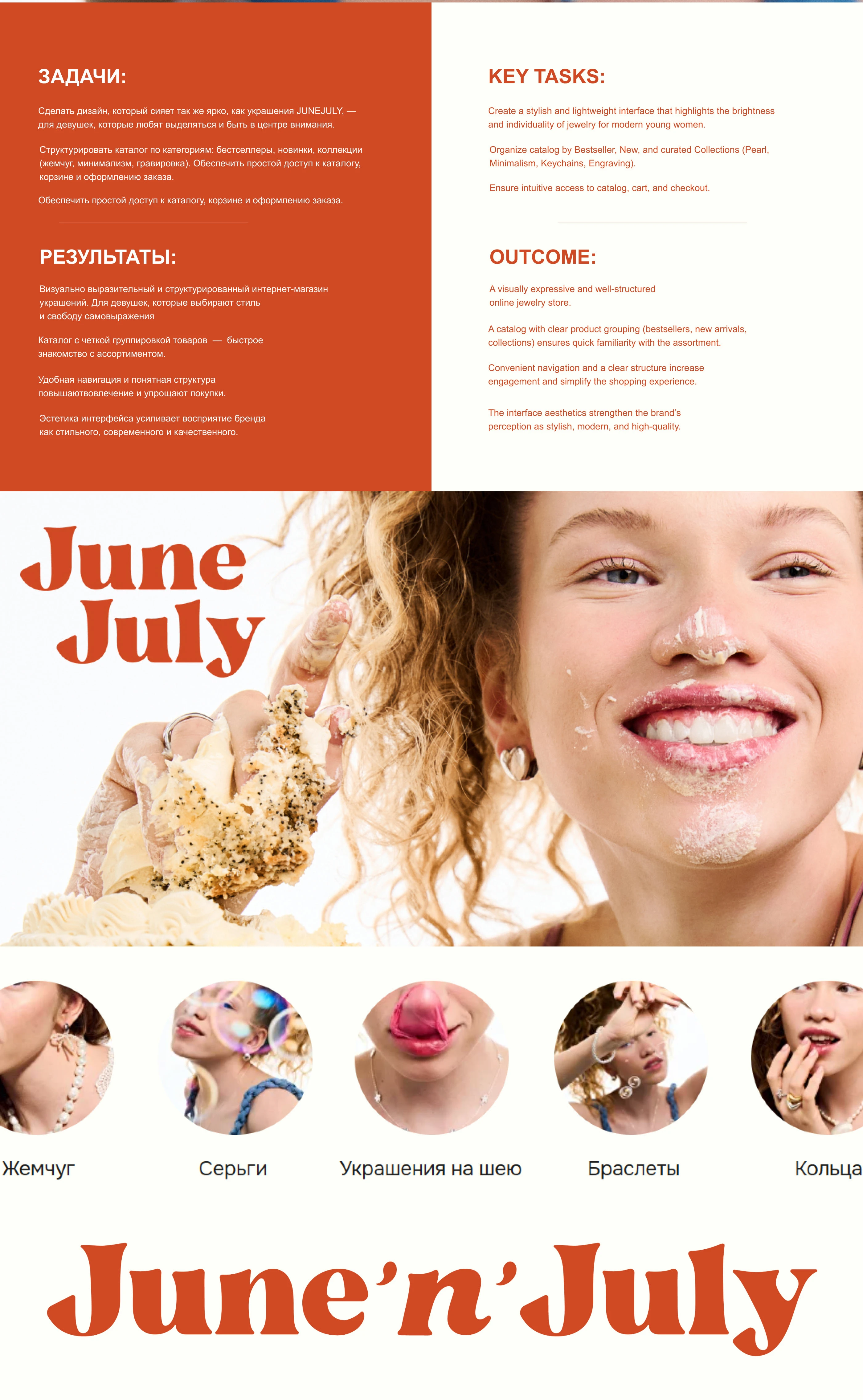 JUNEJULY — интернет-магазин украшений — Изображение №4 — Интерфейсы на Dprofile