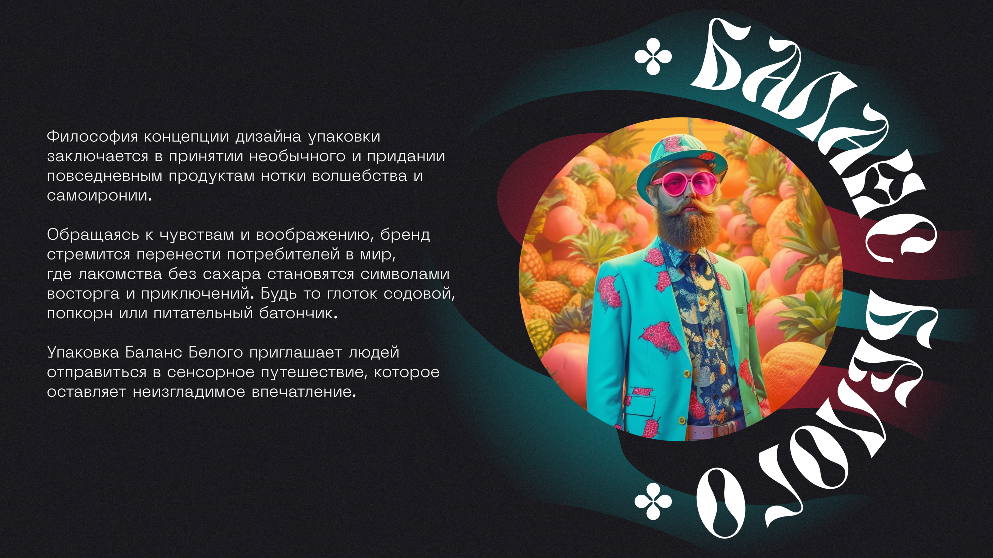 Дизайн-концепция упаковки для бренда "Баланс белого" — Изображение №2 — Брендинг, Иллюстрация на Dprofile