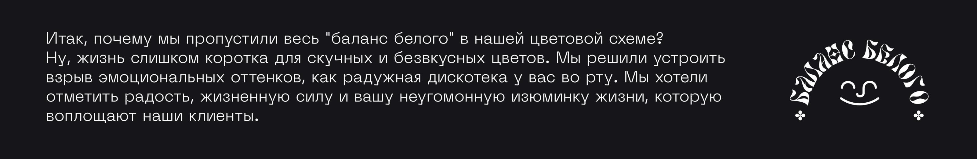 Дизайн-концепция упаковки для бренда "Баланс белого" — Изображение №10 — Брендинг, Иллюстрация на Dprofile